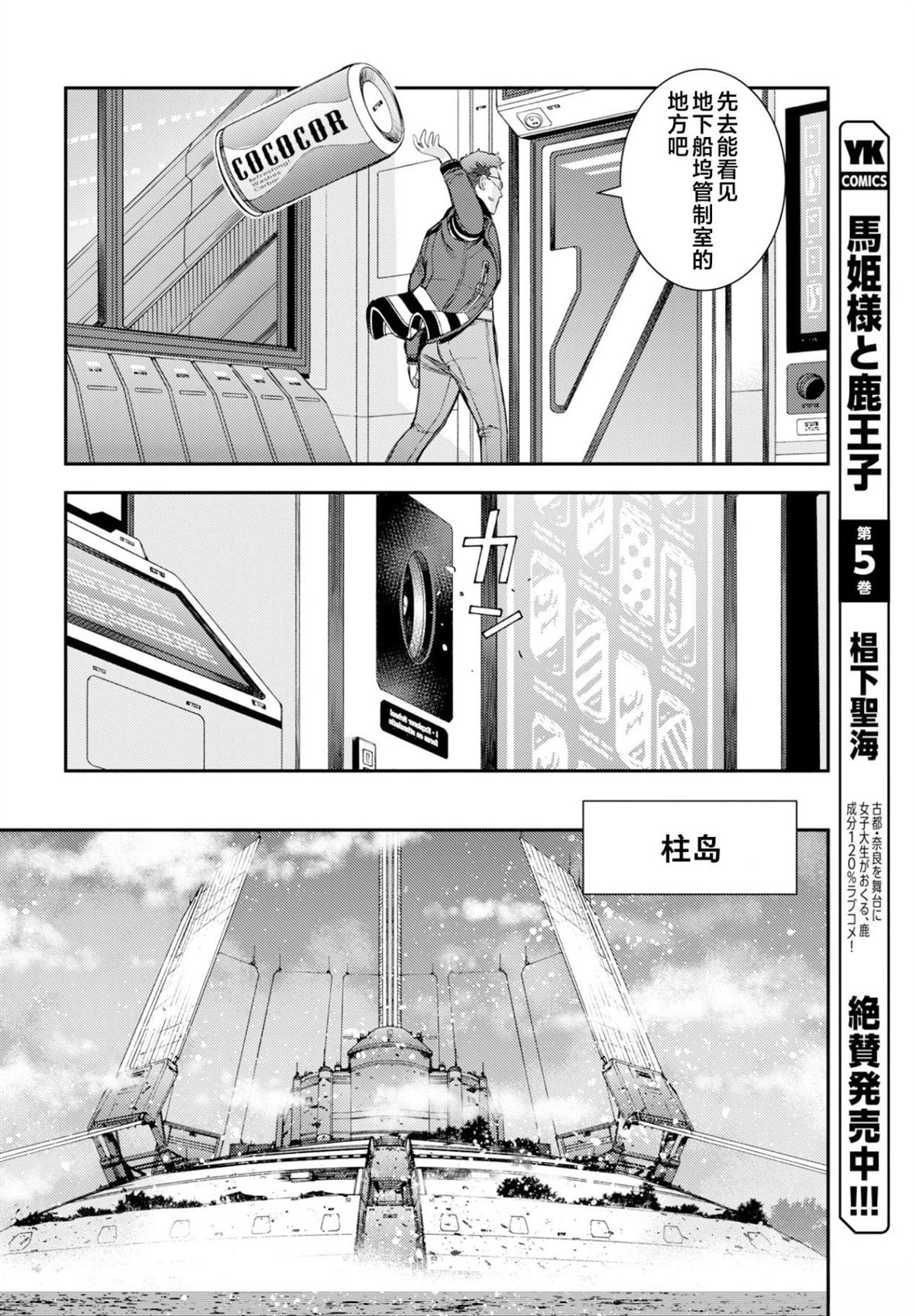 苍蓝钢铁的琶音漫画,第174话4图