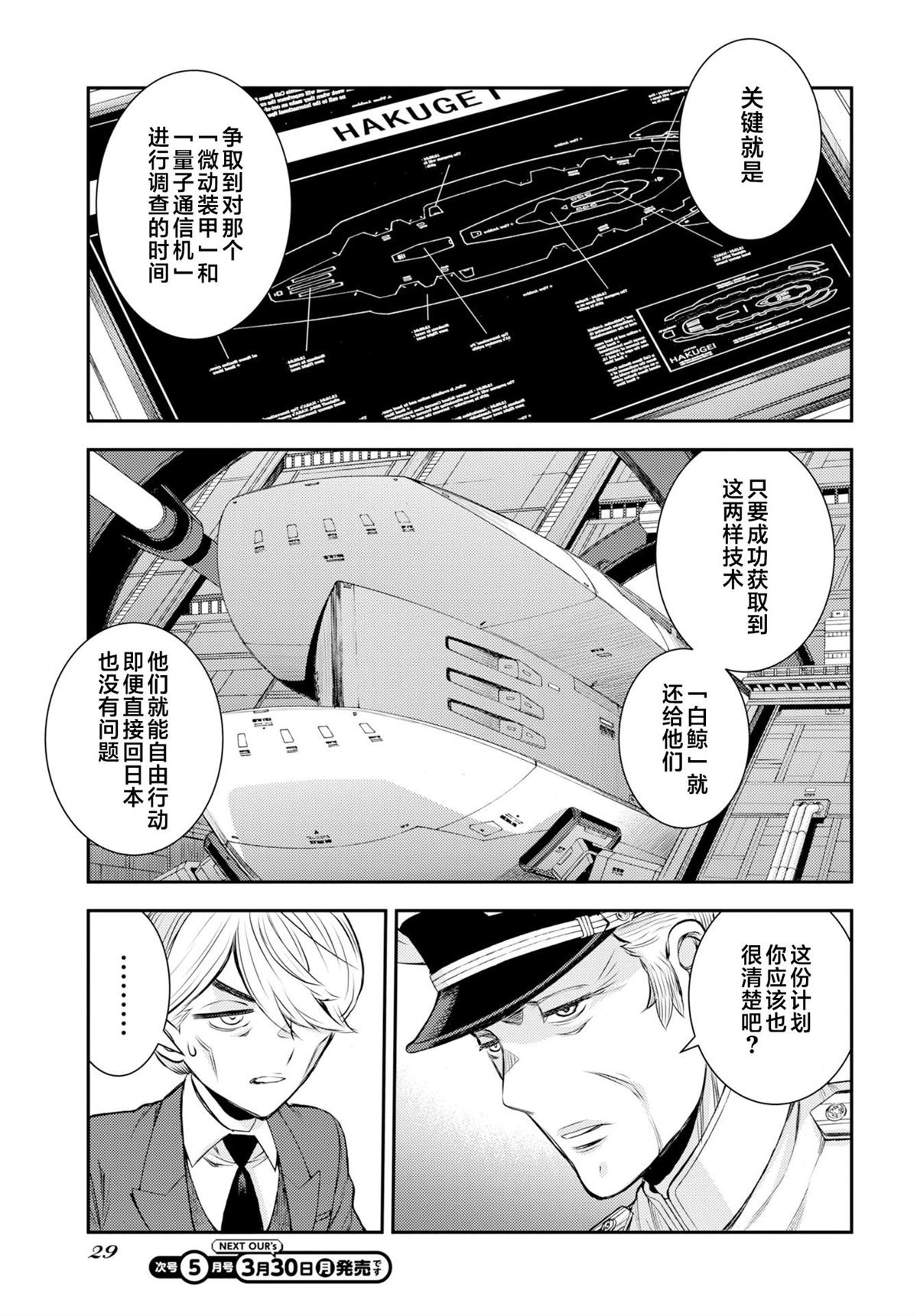 苍蓝钢铁的琶音漫画,第174话5图