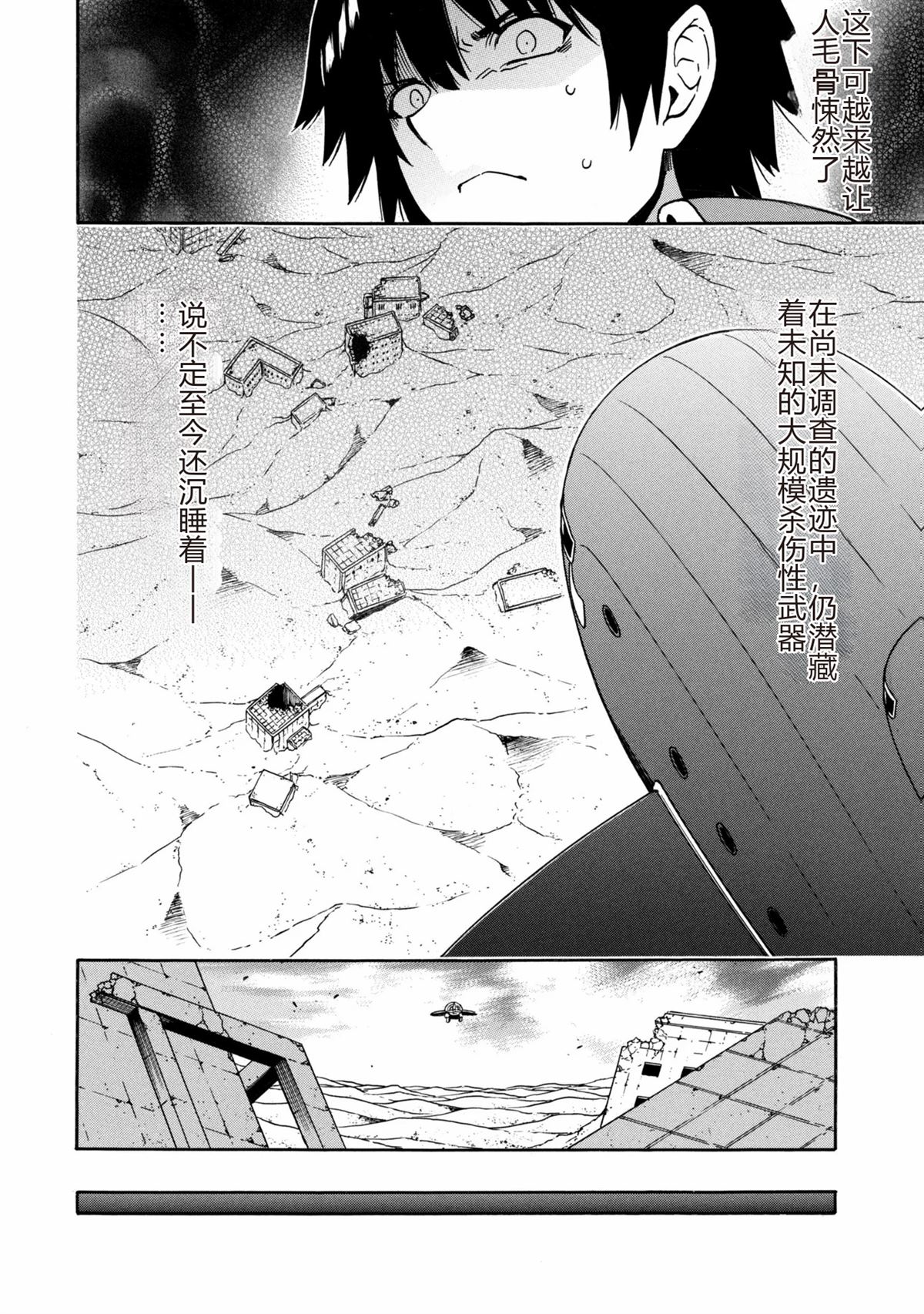 贤者之孙免费观看完整版动漫漫画,第98.1话4图