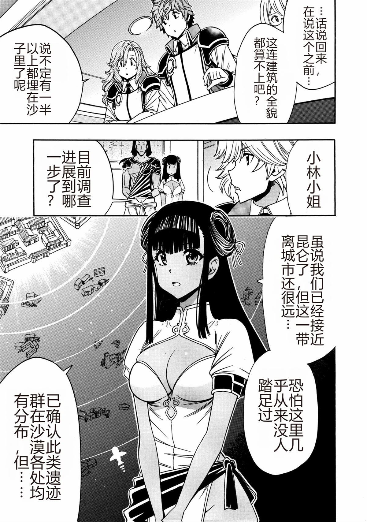 贤者之孙免费观看完整版动漫漫画,第98.1话3图