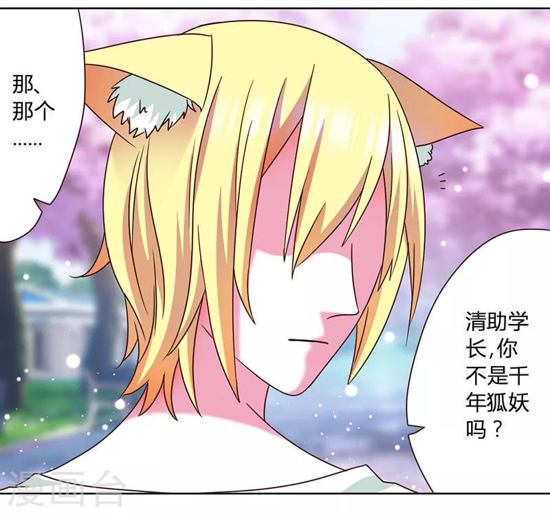 第36话 和那狐狸分了1