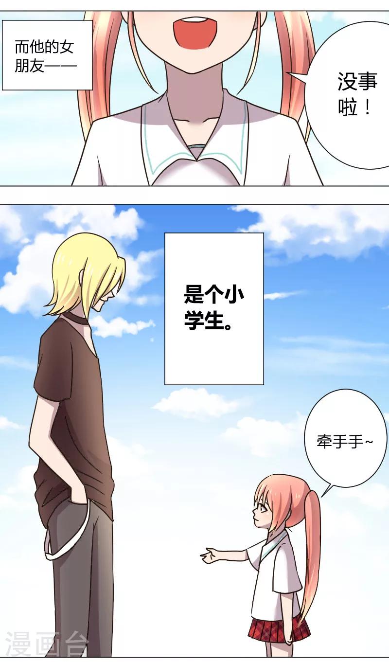 番外1 小学生女友4