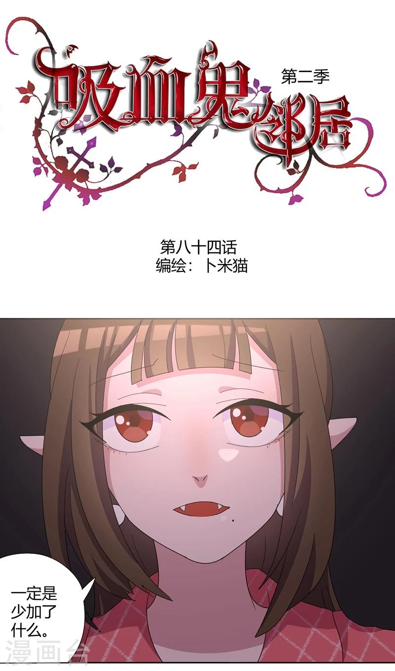 第84话 我只要她的心脏！0