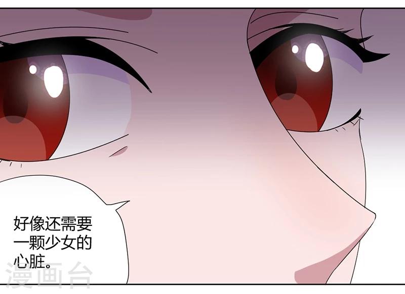 第84话 我只要她的心脏！1