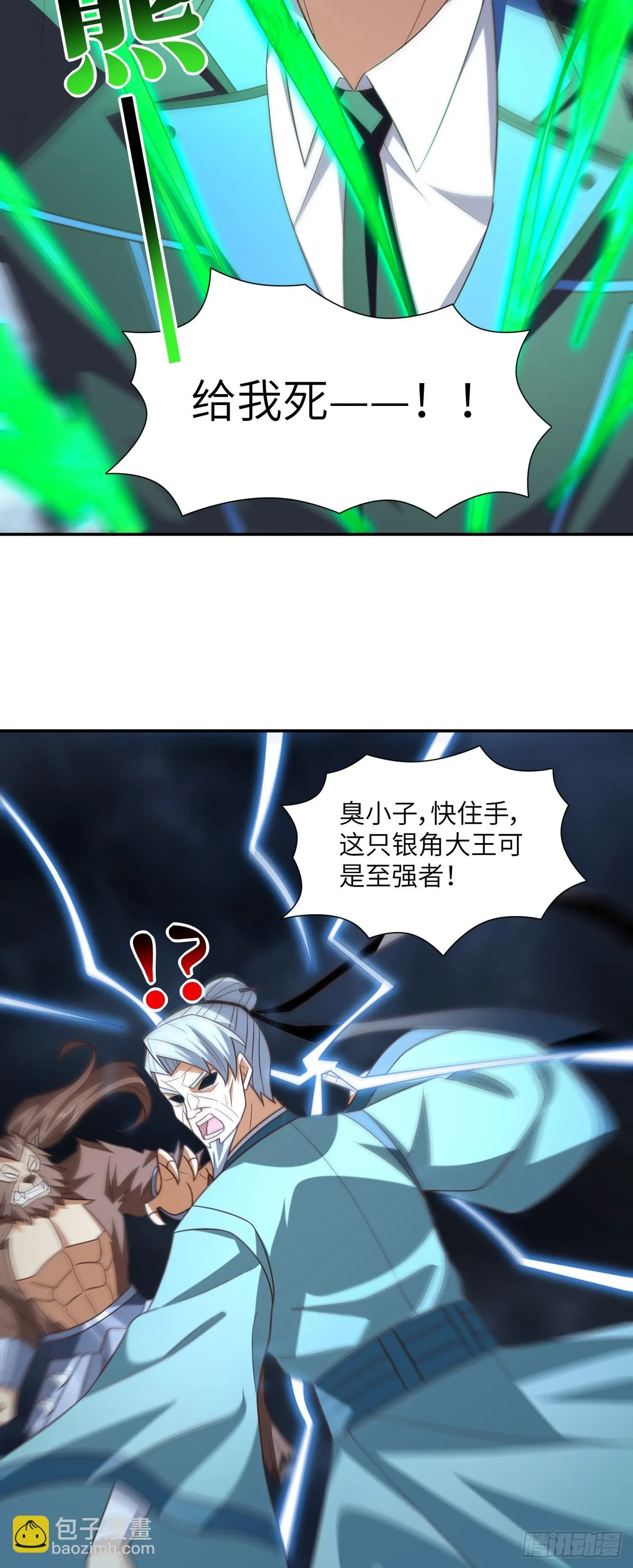 高能来袭漫画,271 至强者的陨落1图