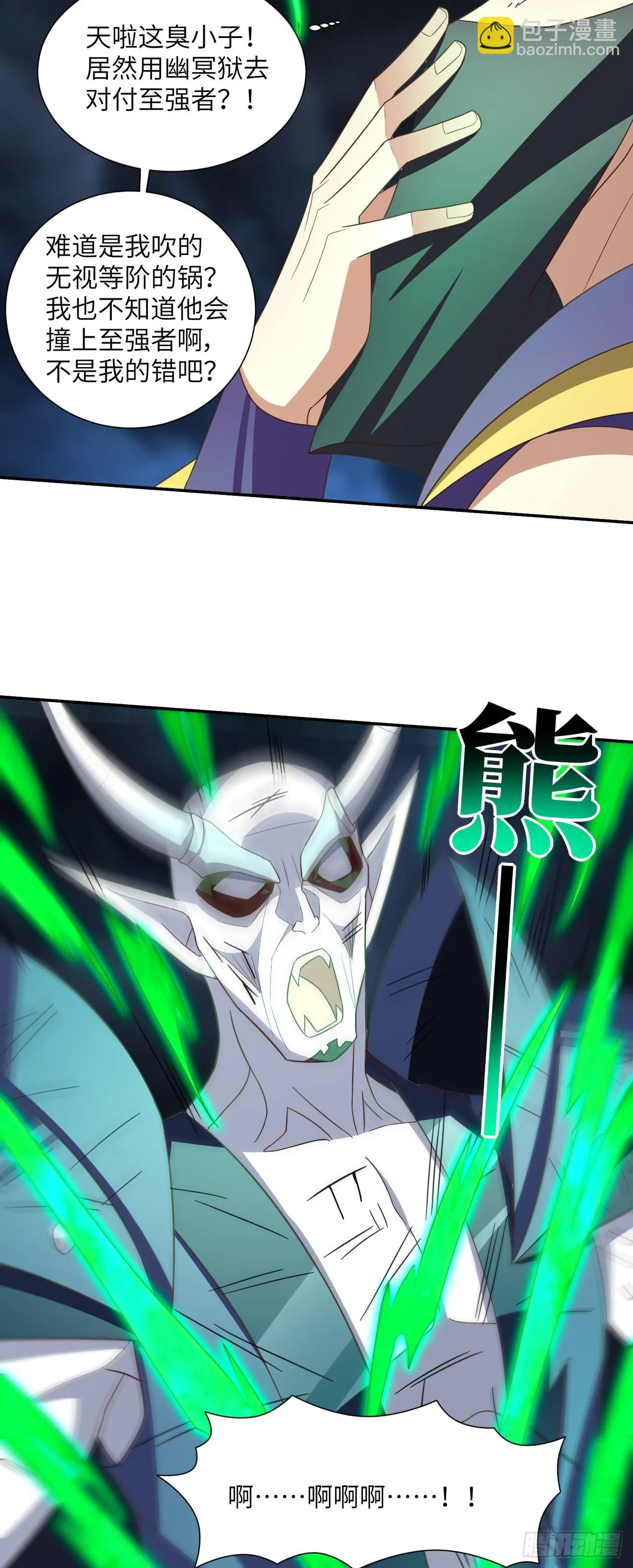 高能来袭漫画,271 至强者的陨落3图