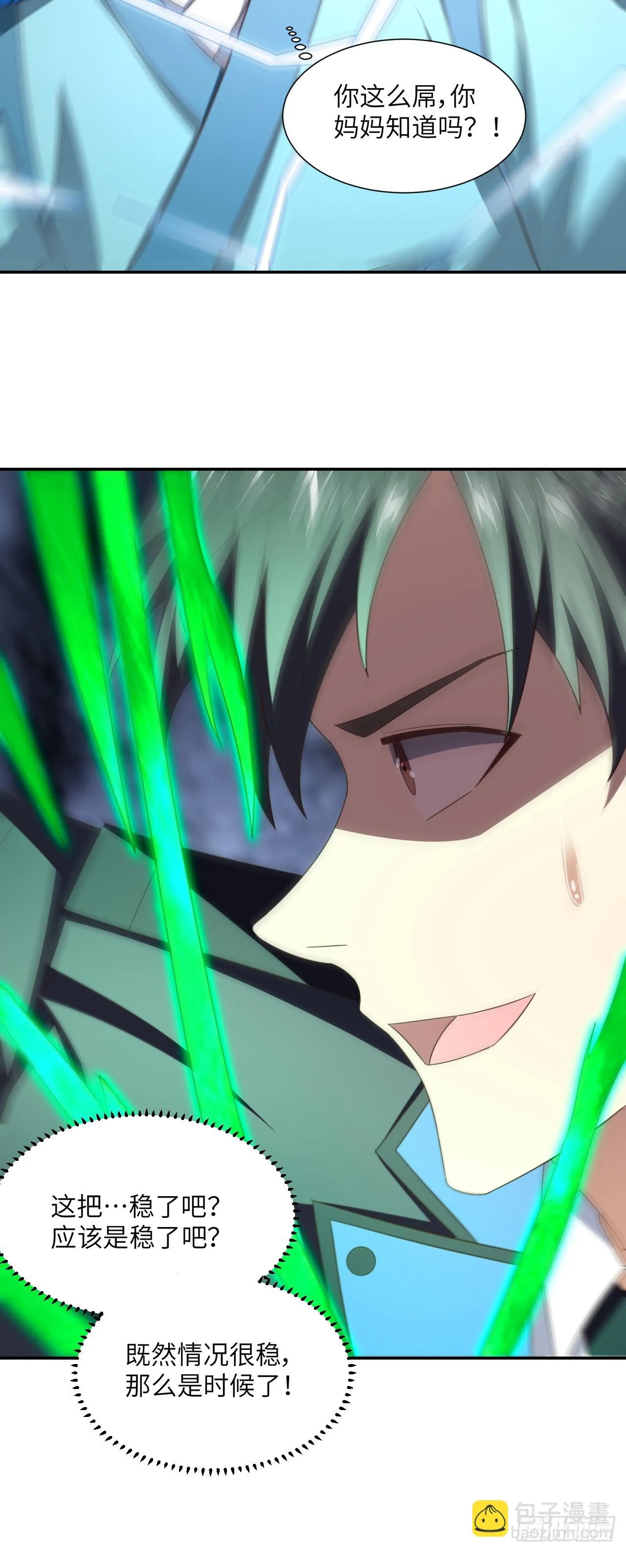 高能来袭漫画,271 至强者的陨落5图