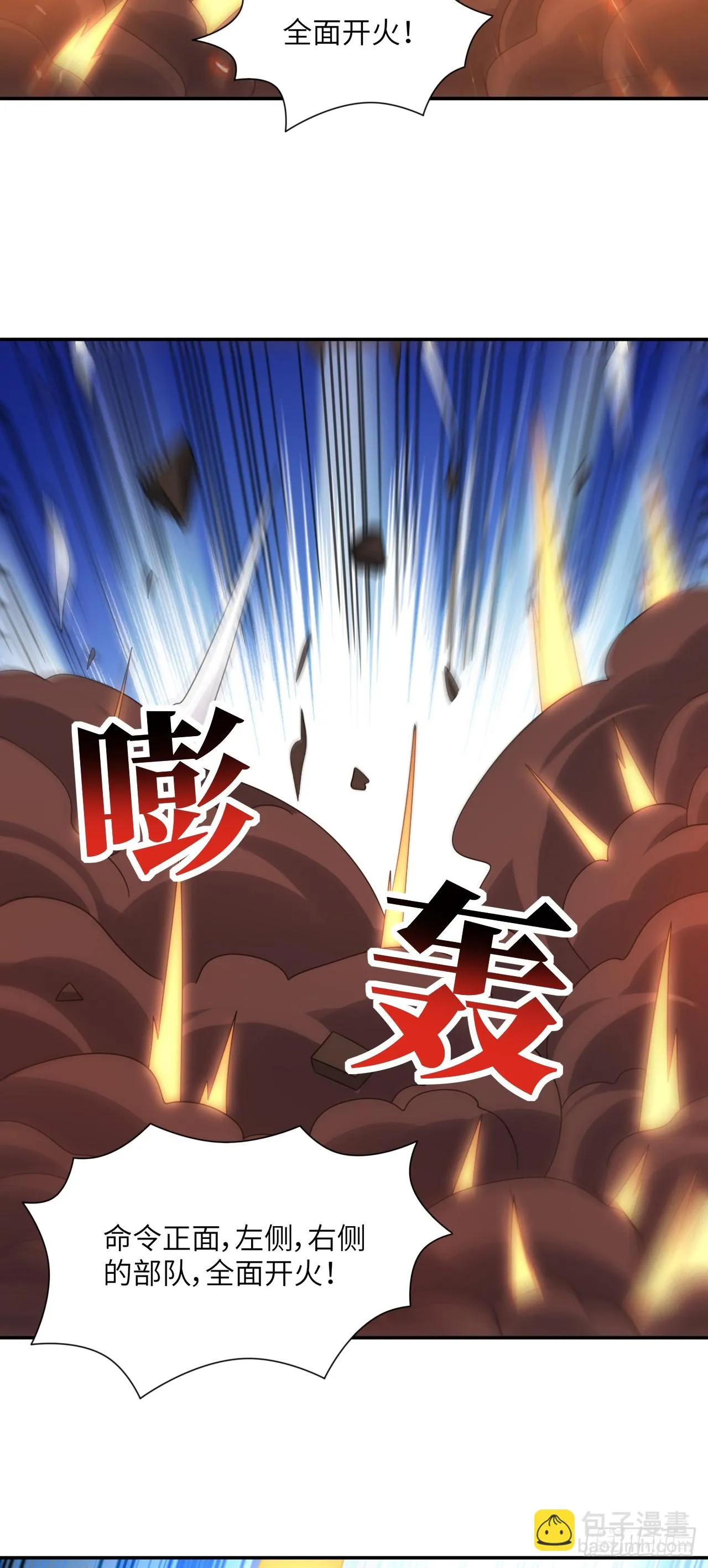 高能来袭漫画,266 正式反攻3图