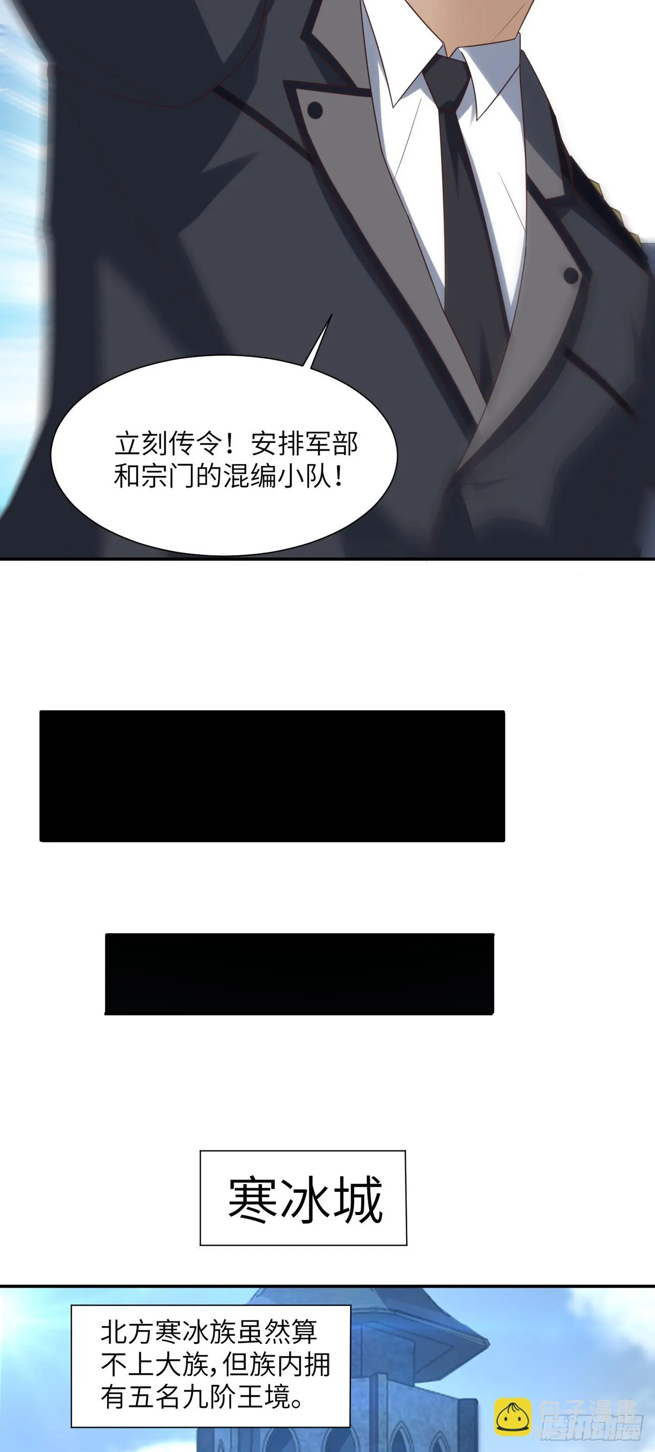 高能来袭漫画,266 正式反攻4图