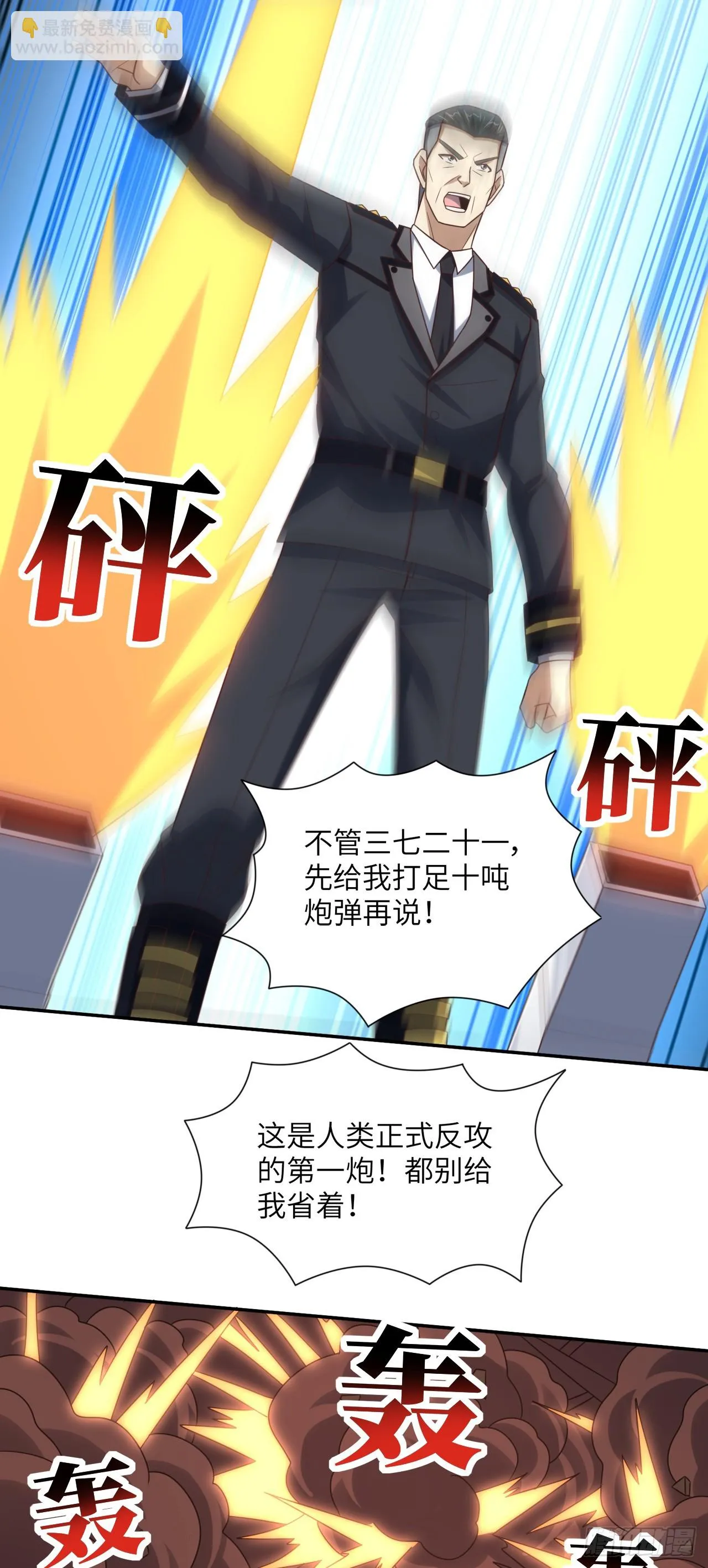 高能来袭漫画,266 正式反攻4图