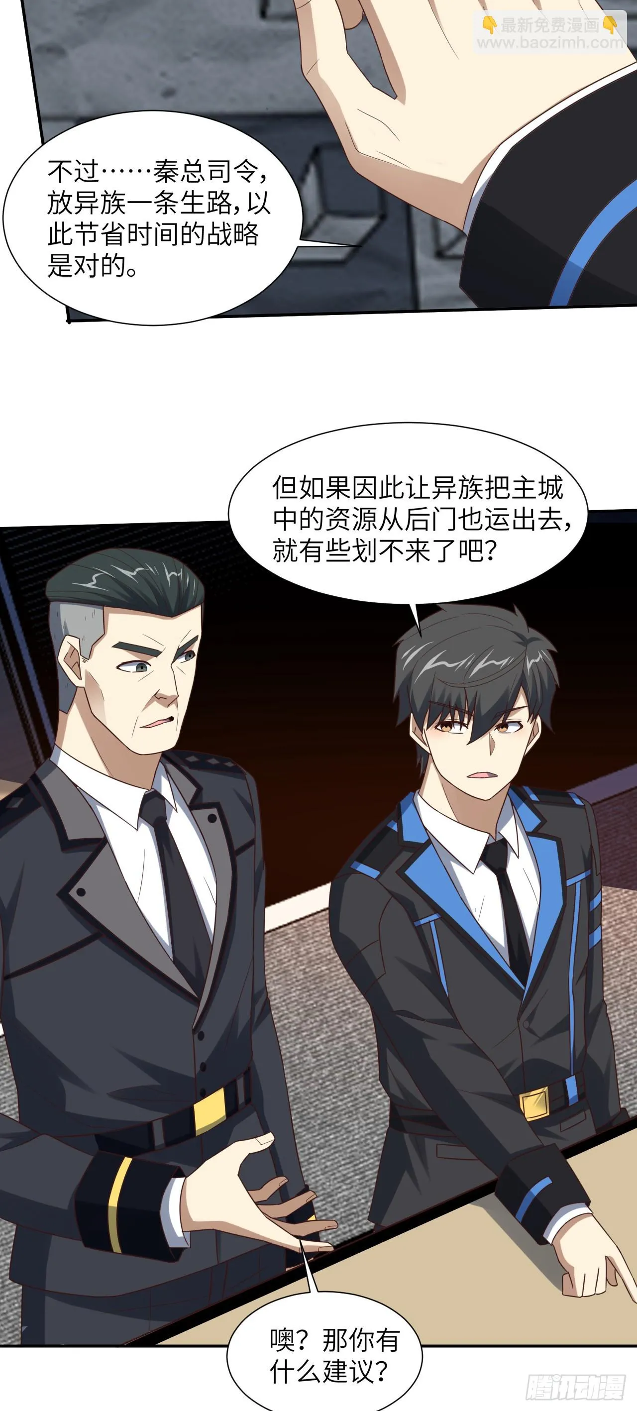 高能来袭漫画,266 正式反攻1图