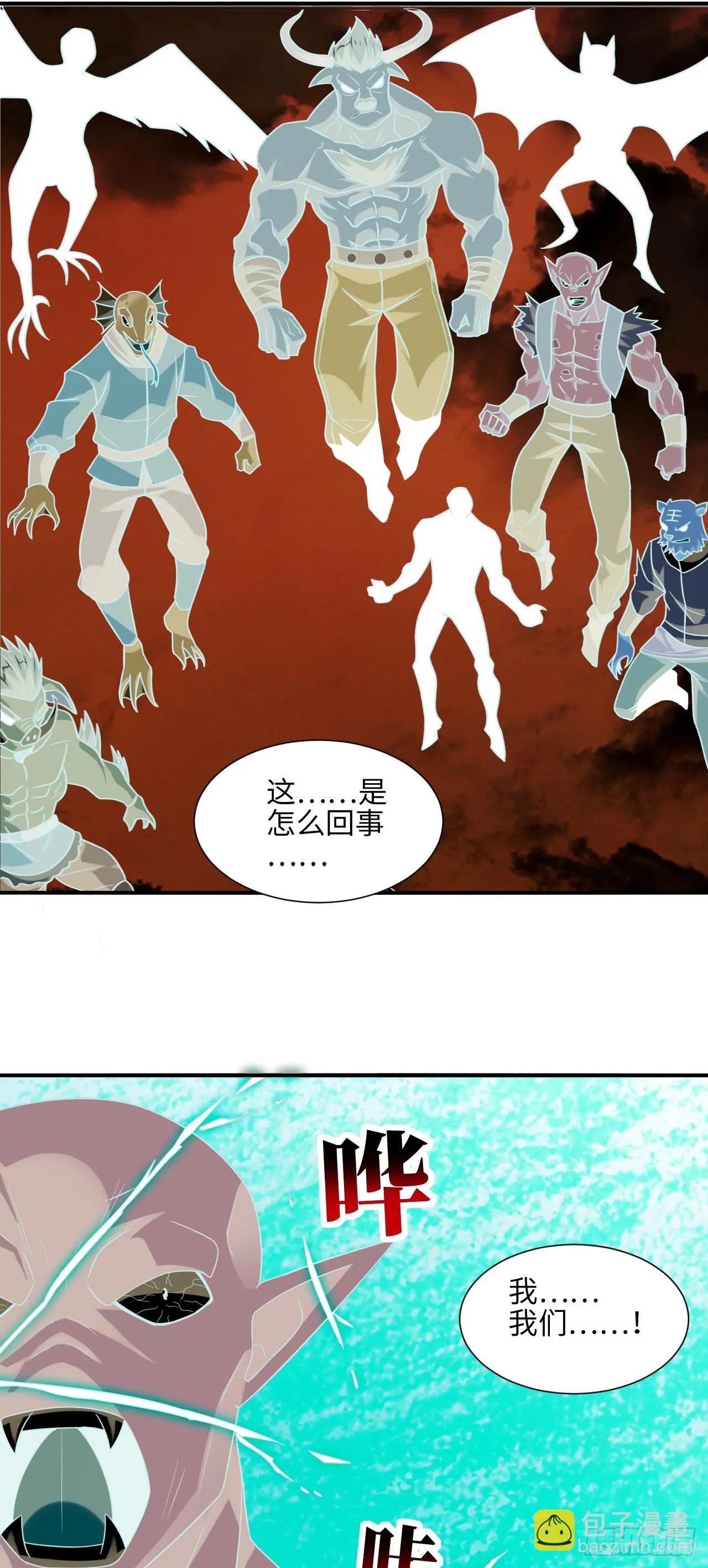 高能来袭漫画,252 高能来袭5图