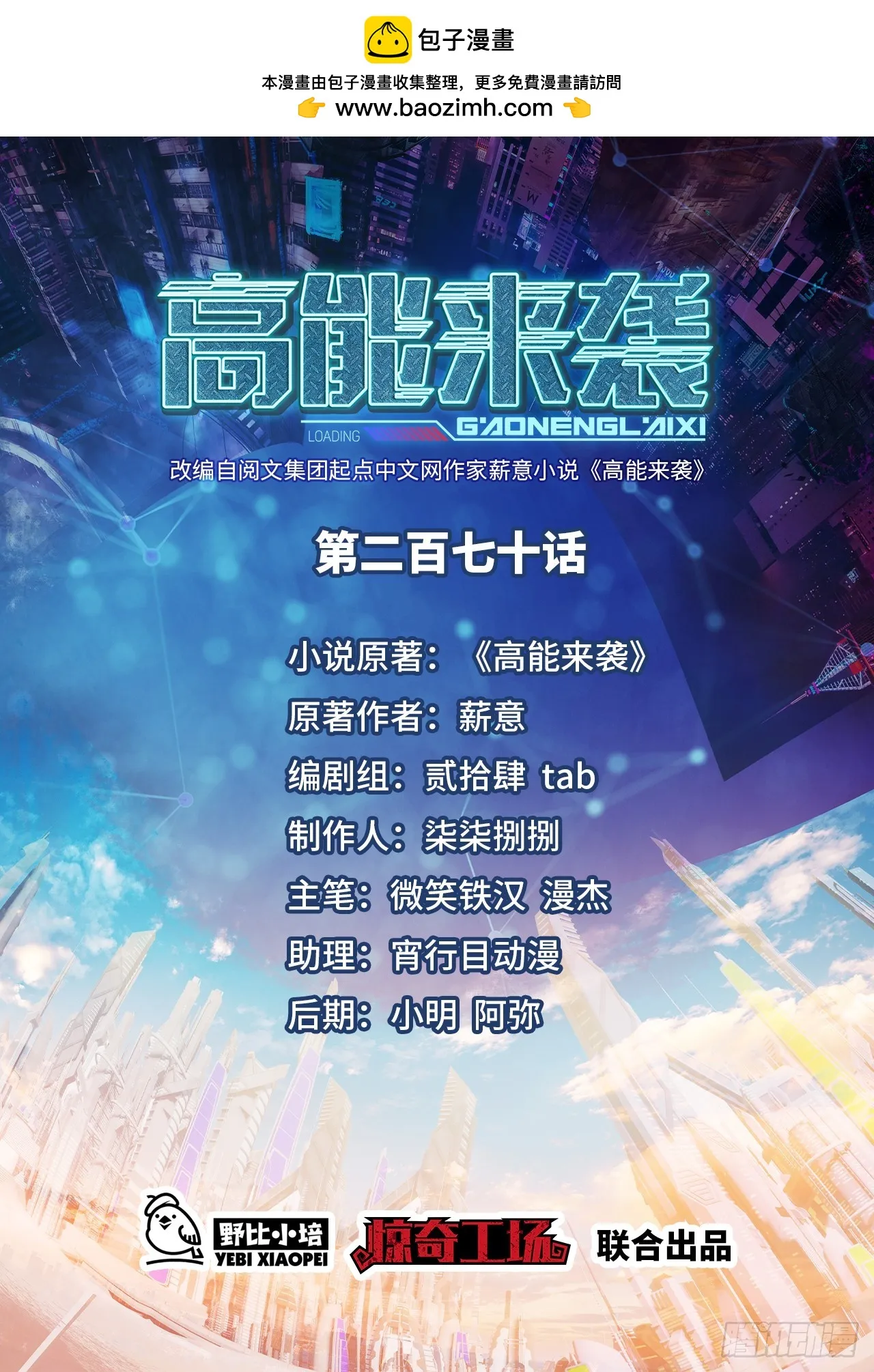 高能来袭漫画在线看免费漫画,270 异族至强者的手段1图