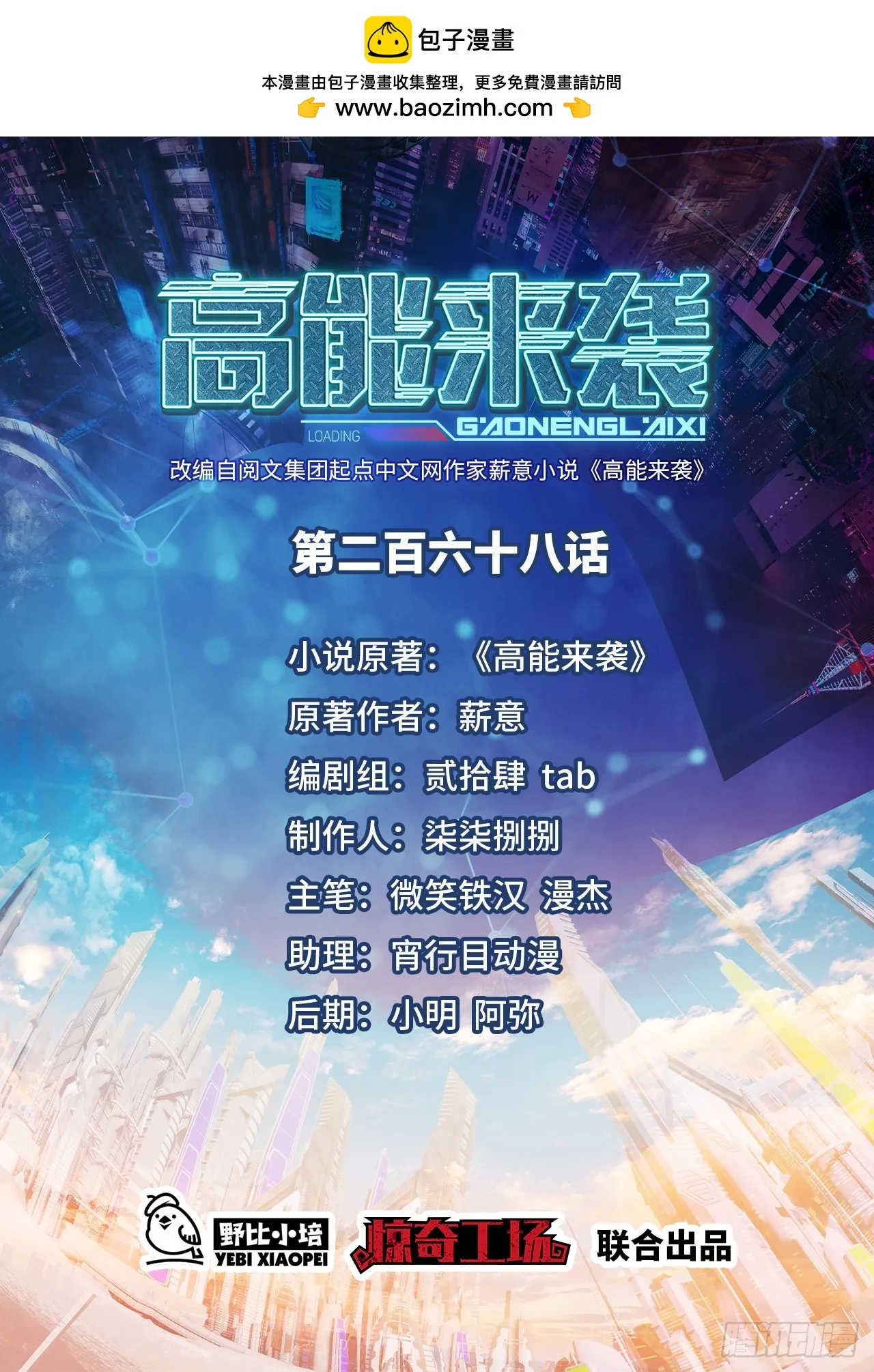 高能来袭动漫漫画,268 红云降临1图