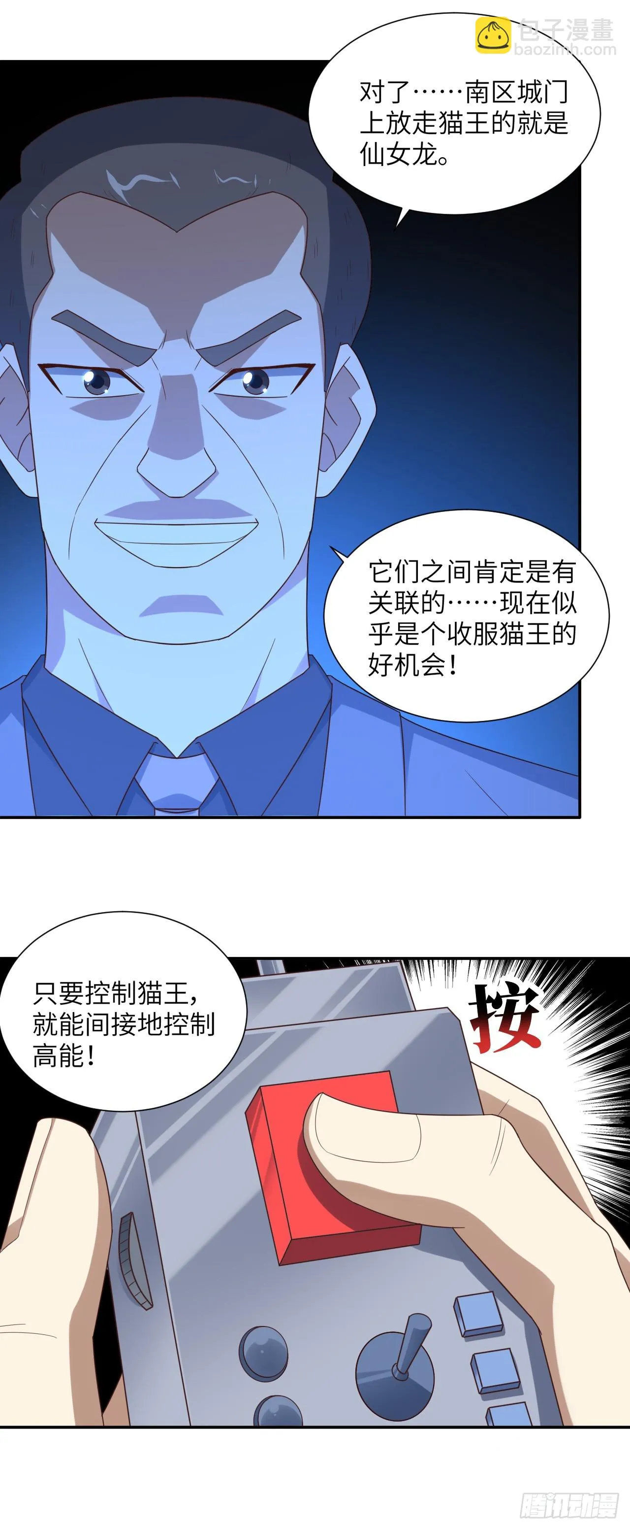 高能来袭动漫漫画,268 红云降临3图
