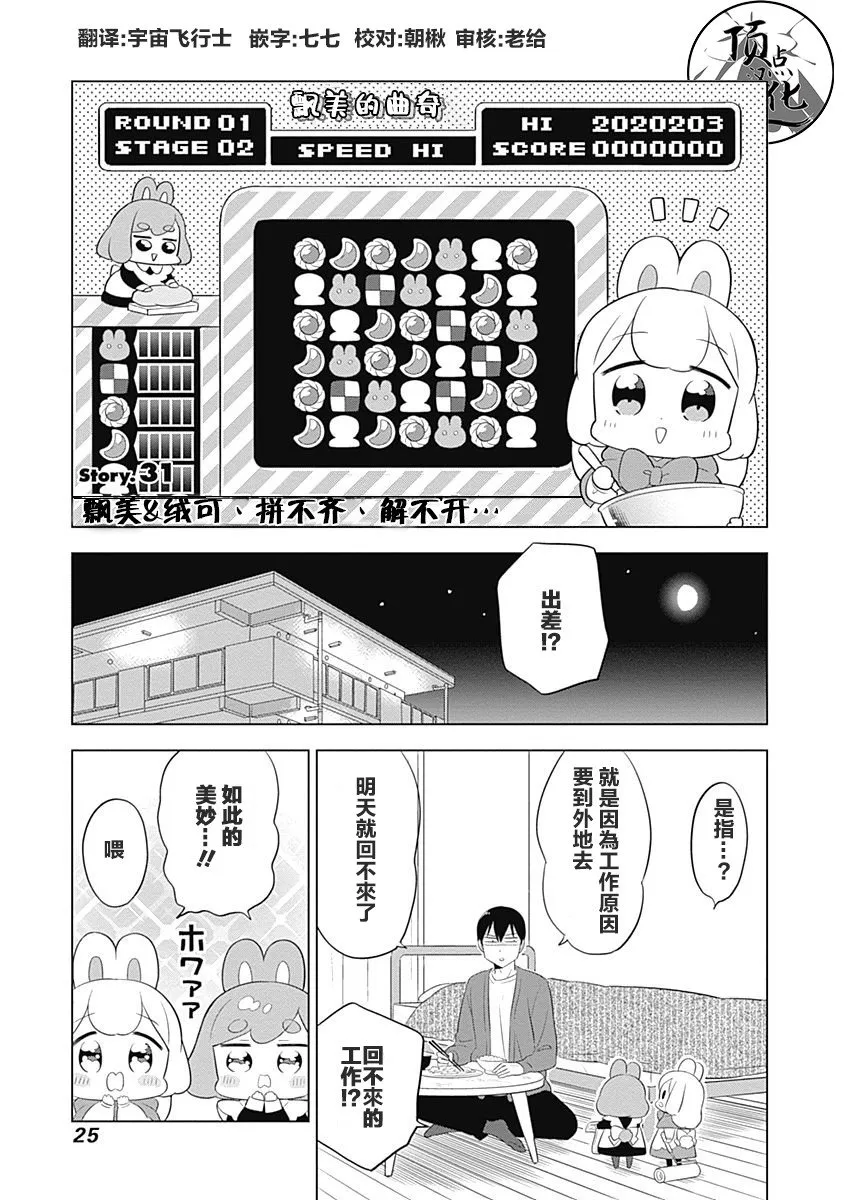 兔子目前的价格一般多少漫画,第31话1图
