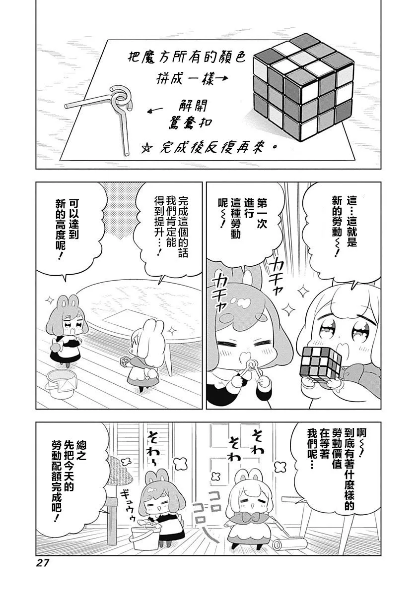兔子目前的价格一般多少漫画,第31话3图