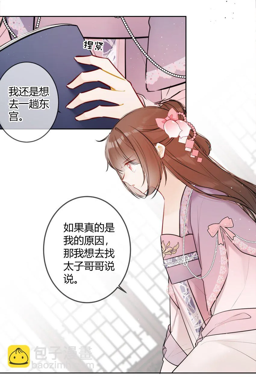 太子有位心上人动漫免费观看全集漫画,079 我们可以交易5图