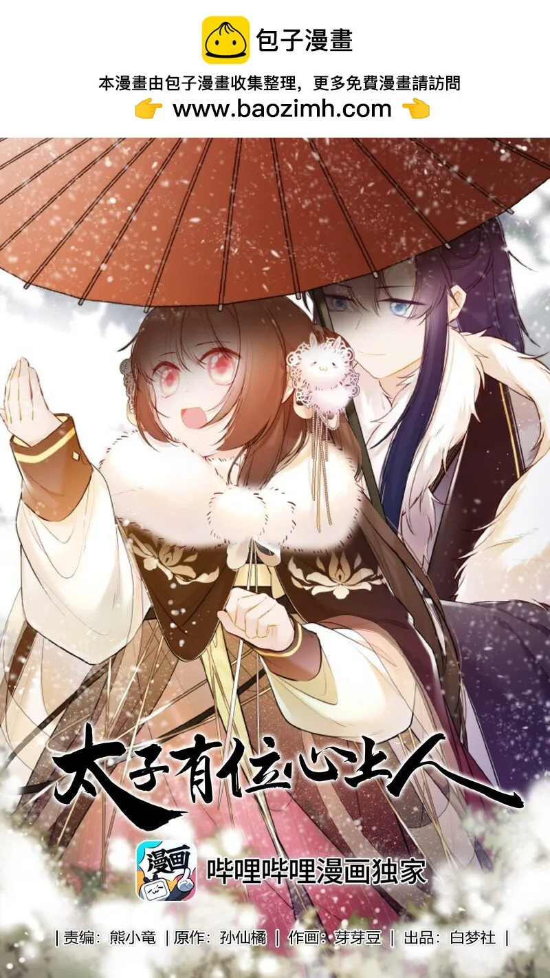 太子有位心上人动漫免费观看全集漫画,079 我们可以交易1图