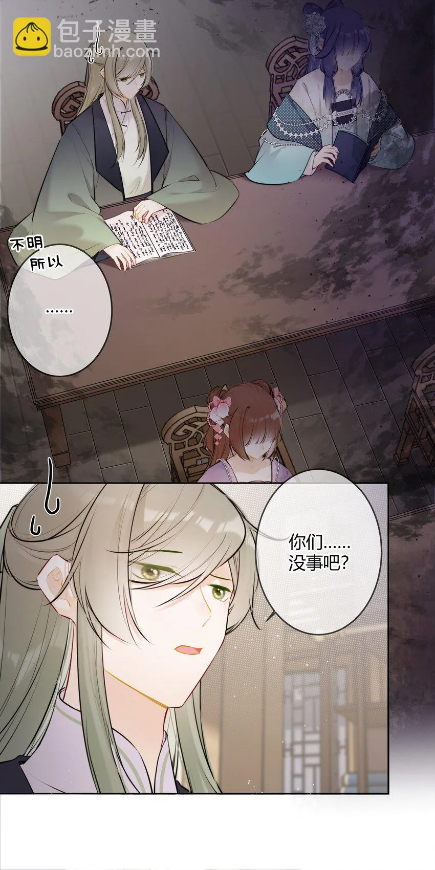 太子有位心上人动漫免费观看全集漫画,079 我们可以交易3图