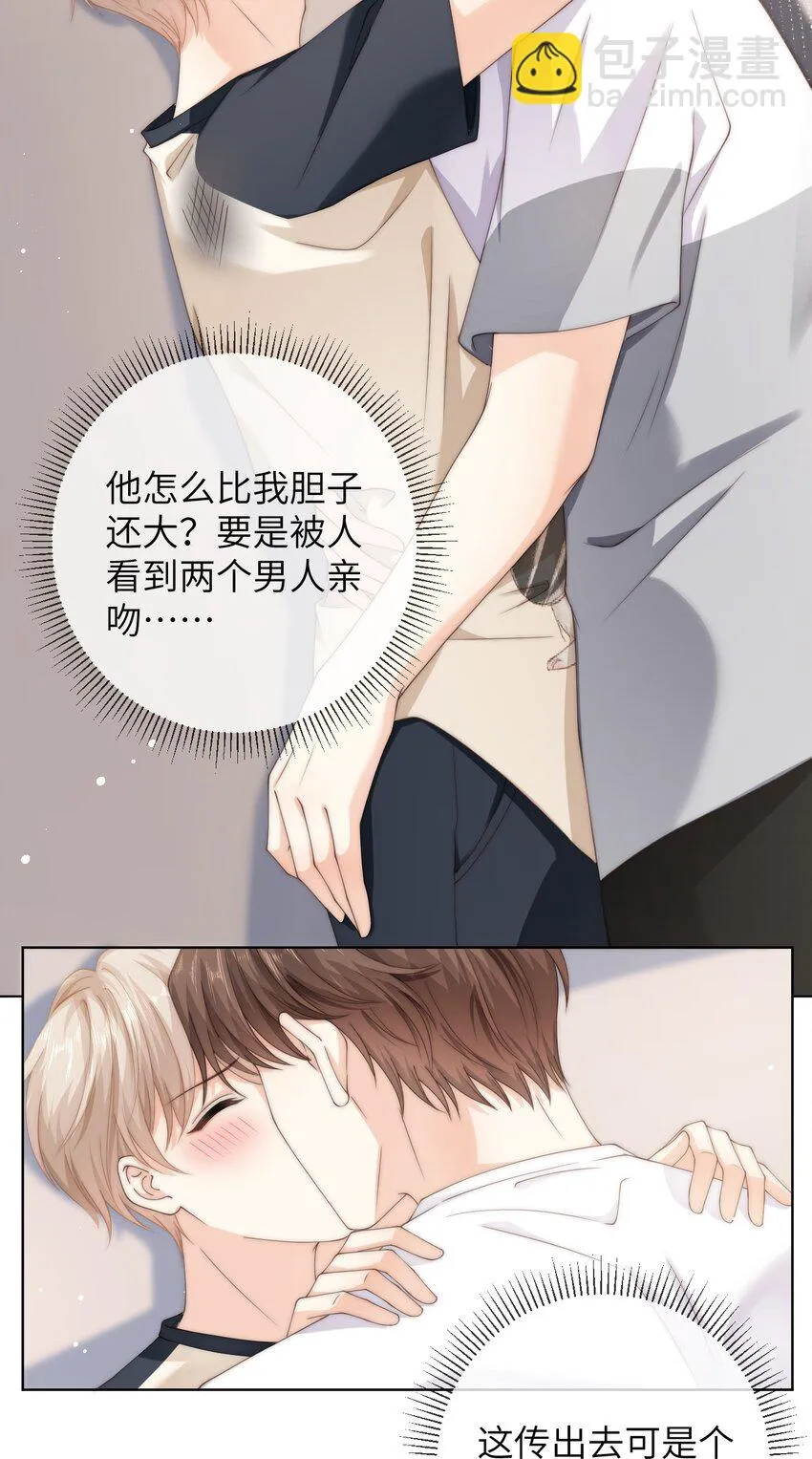 青梅屿微博补文截图高清图片漫画,064 因为我比较好亲5图