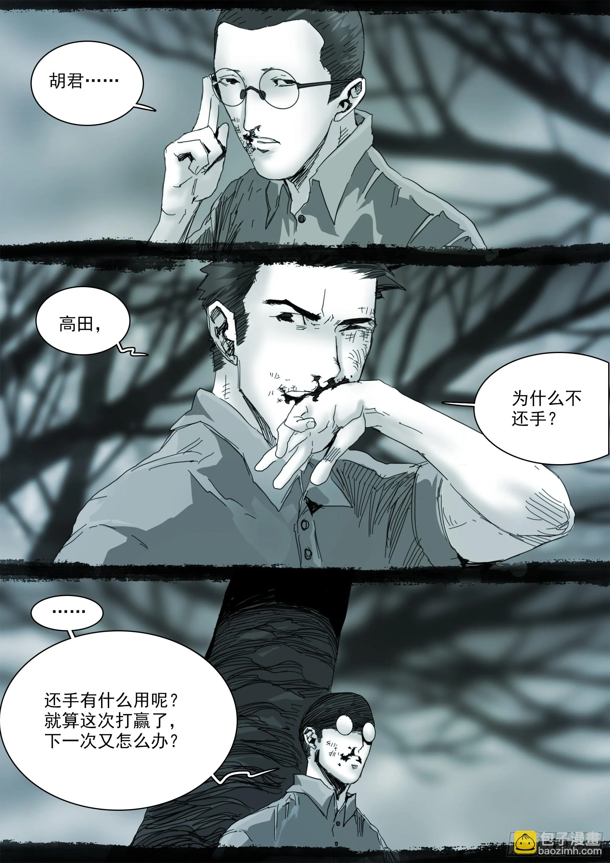 山上之人漫画,第125话 欲登神座4图