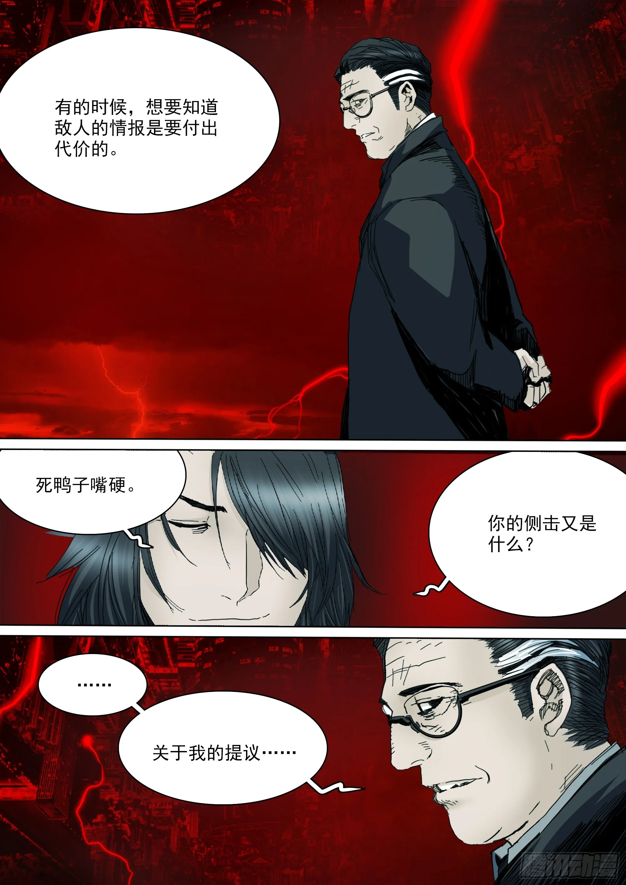 山上之人漫画,拜见家主大人3图