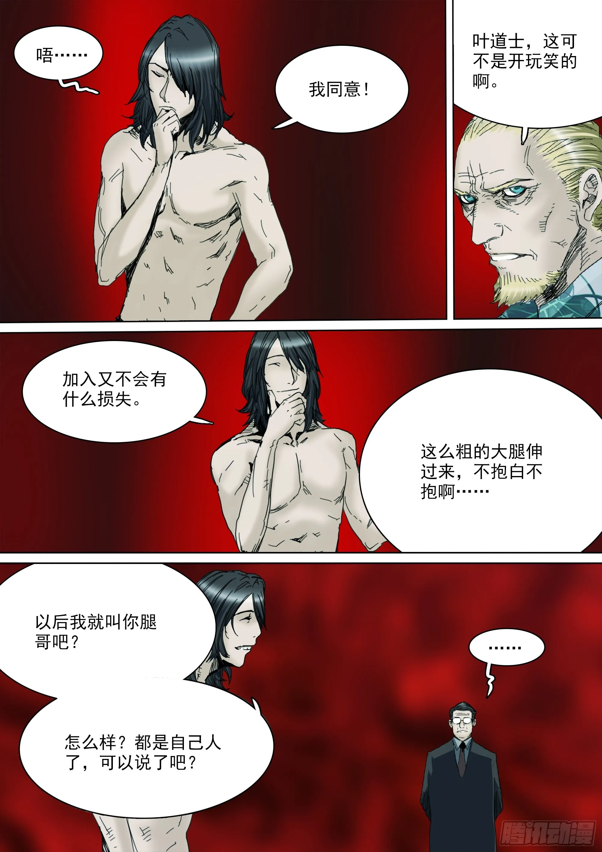 山上之人漫画,拜见家主大人4图