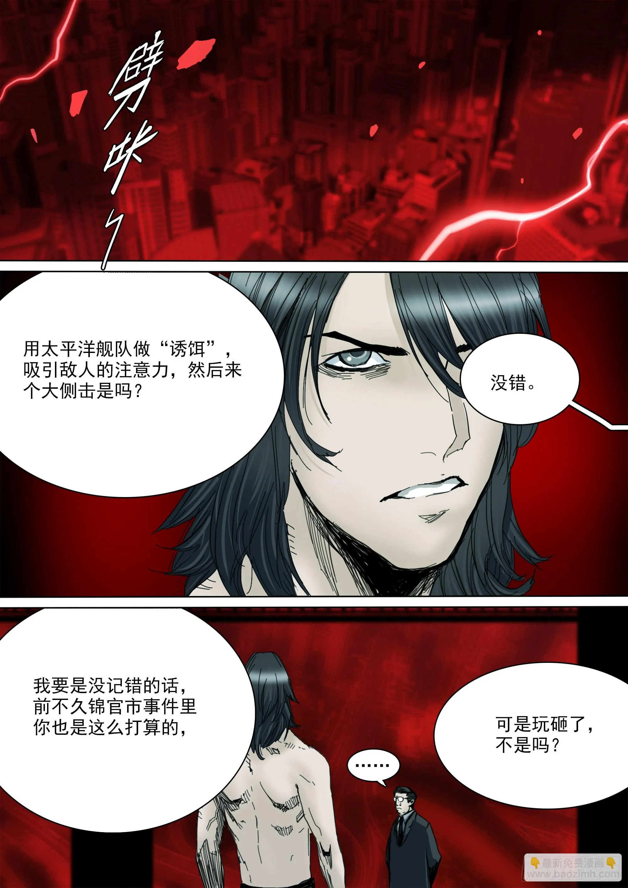 山上之人漫画,拜见家主大人2图