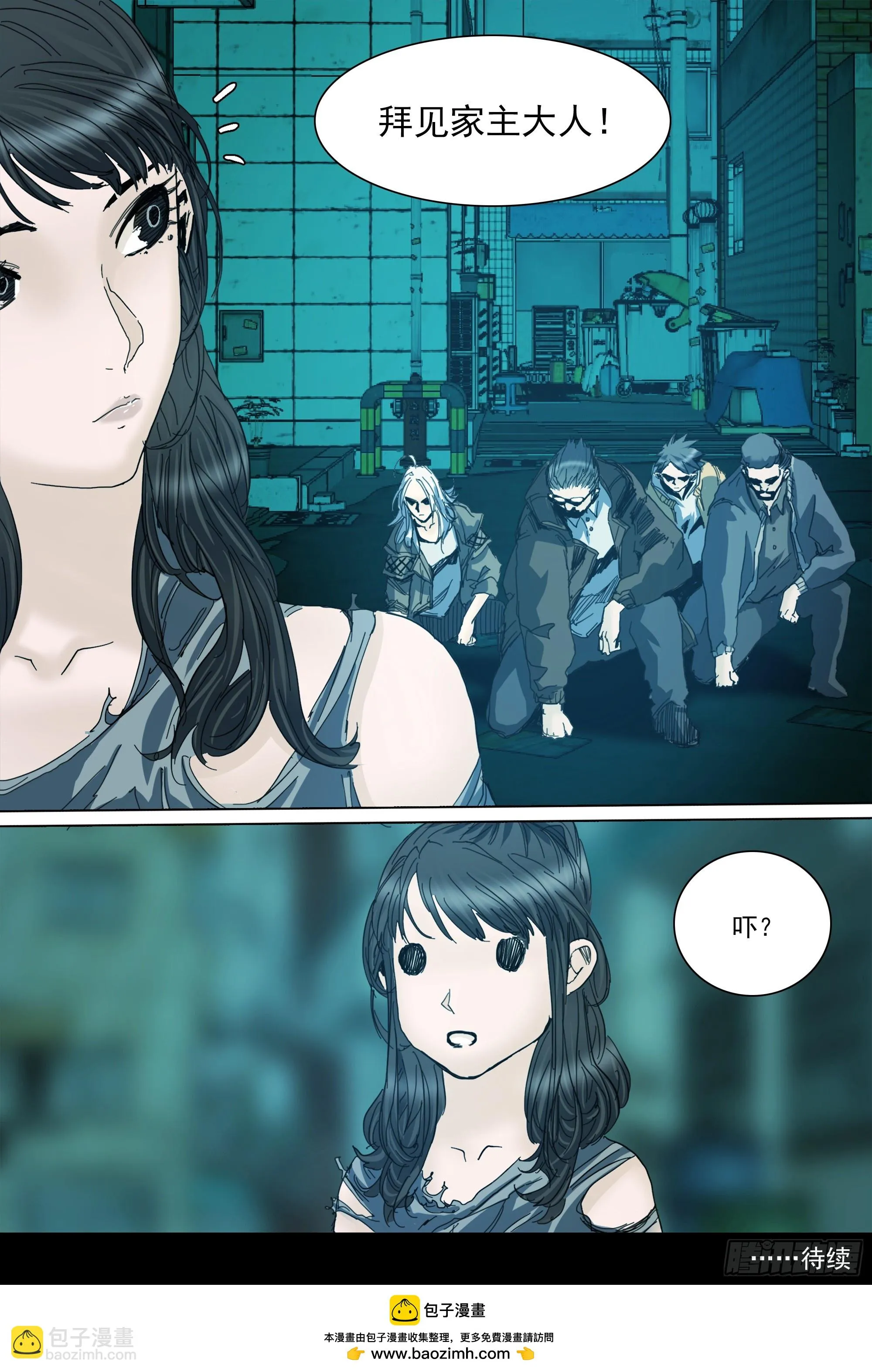 山上之人漫画,拜见家主大人1图