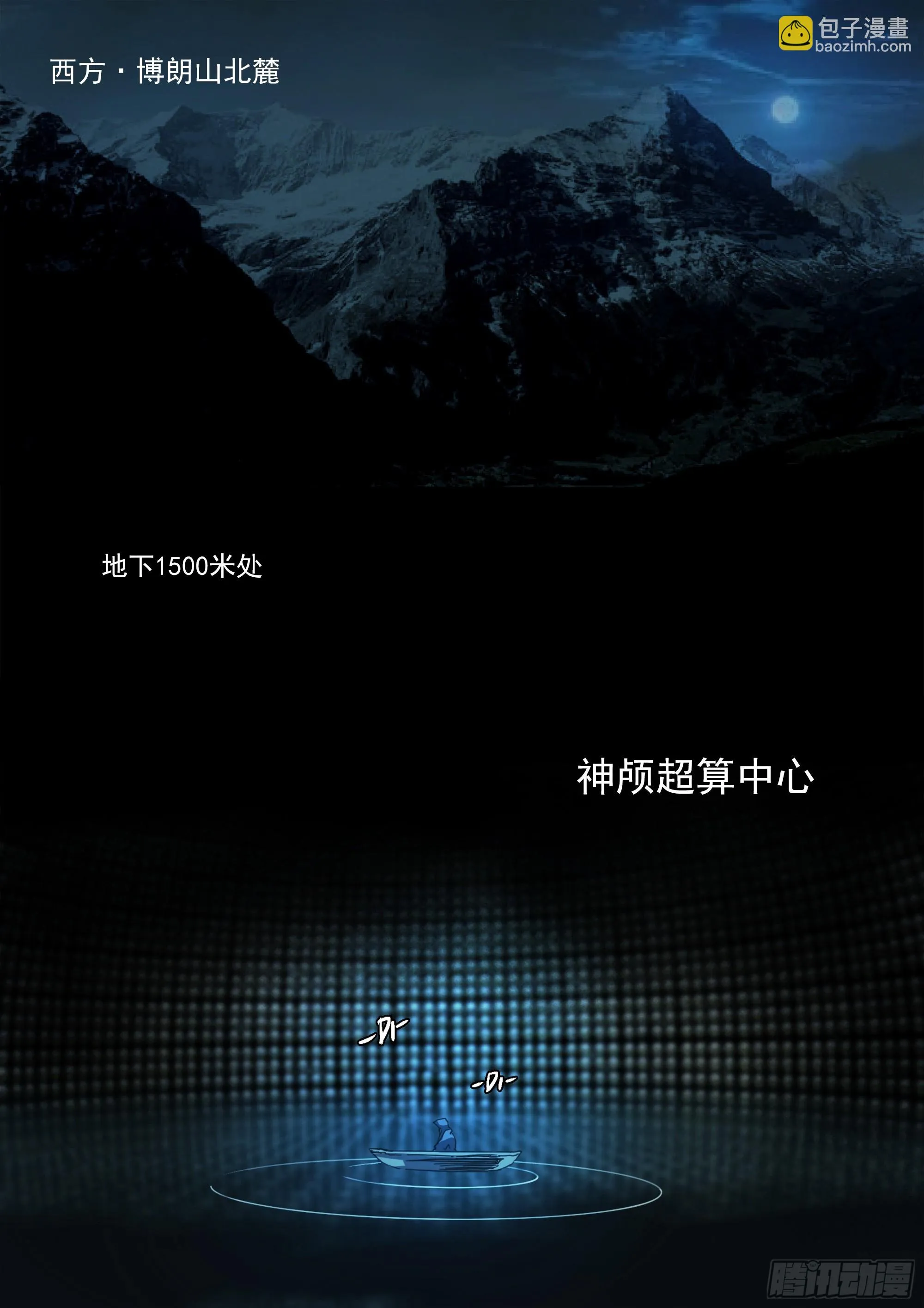 山上之人漫画,你看见我了2图