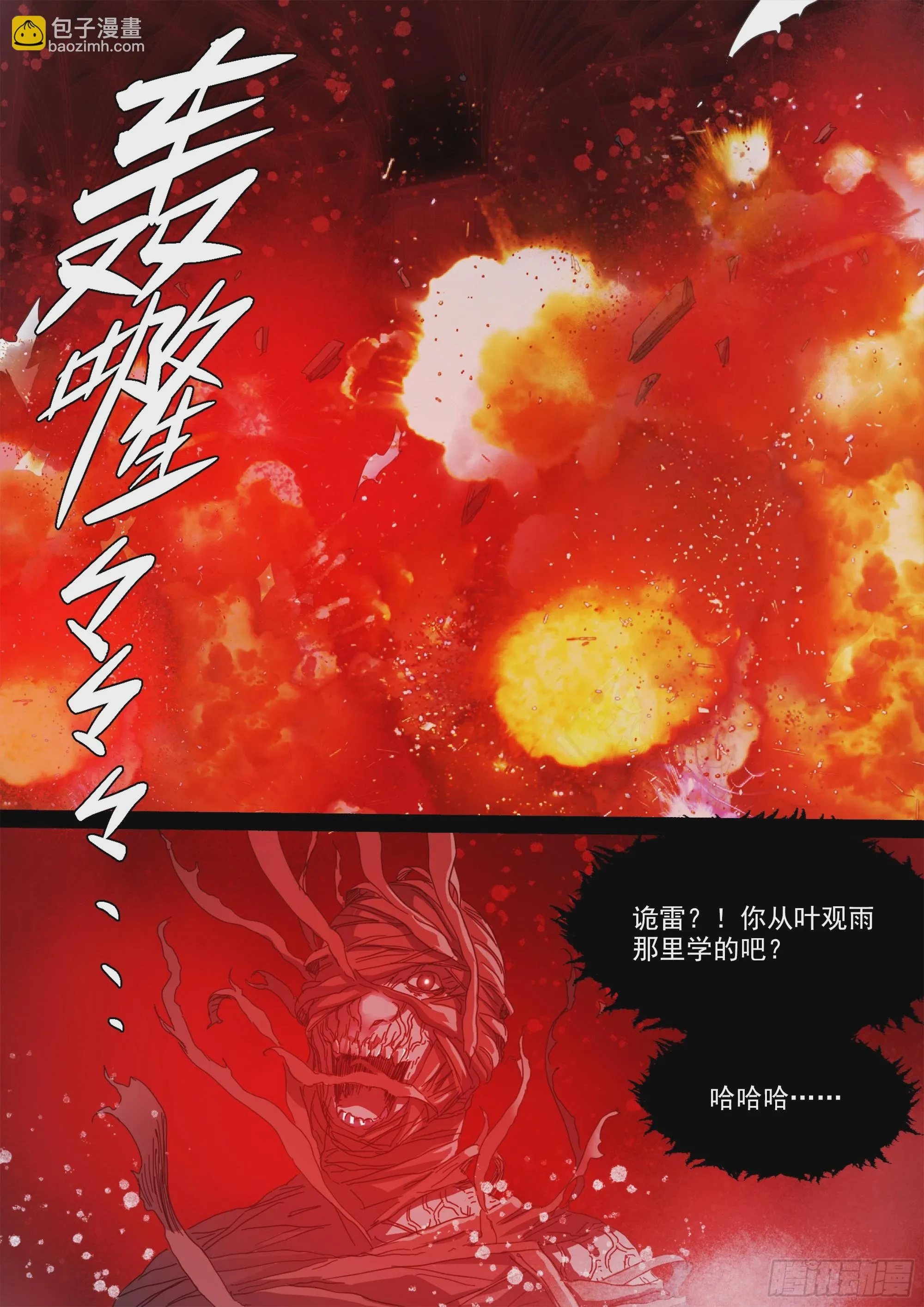 山上之人漫画,你看见我了5图