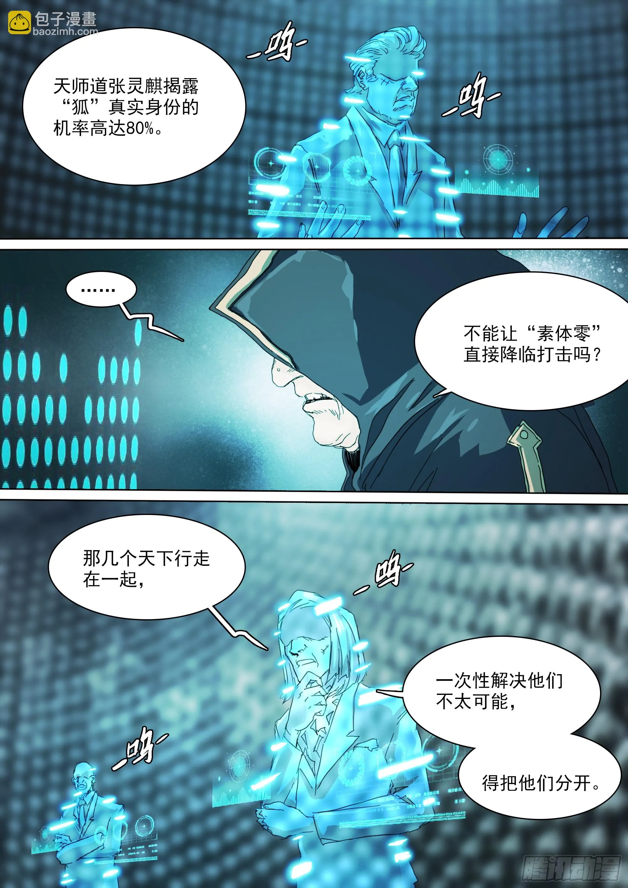 山上之人漫画,你看见我了4图