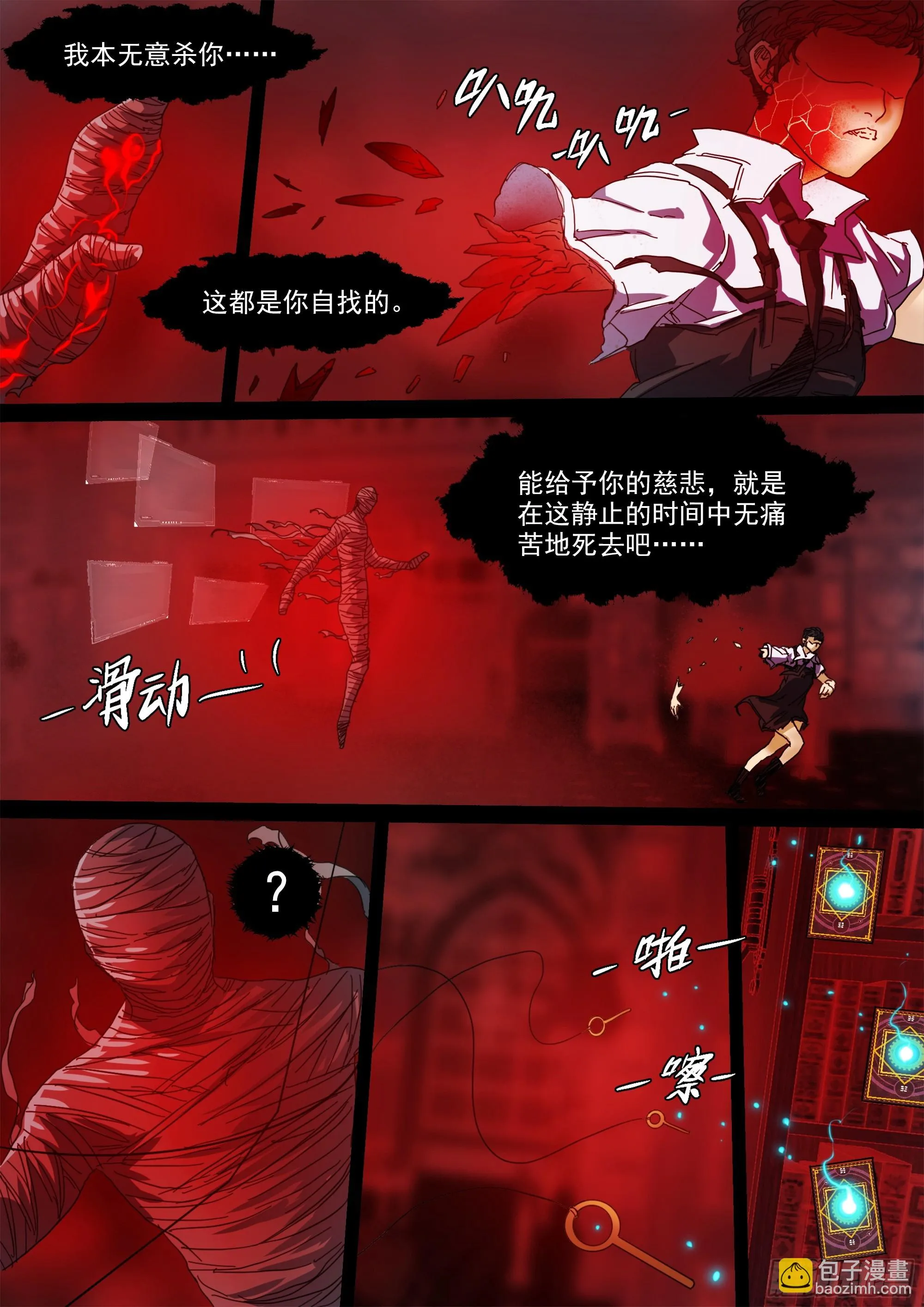 山上之人漫画,你看见我了4图