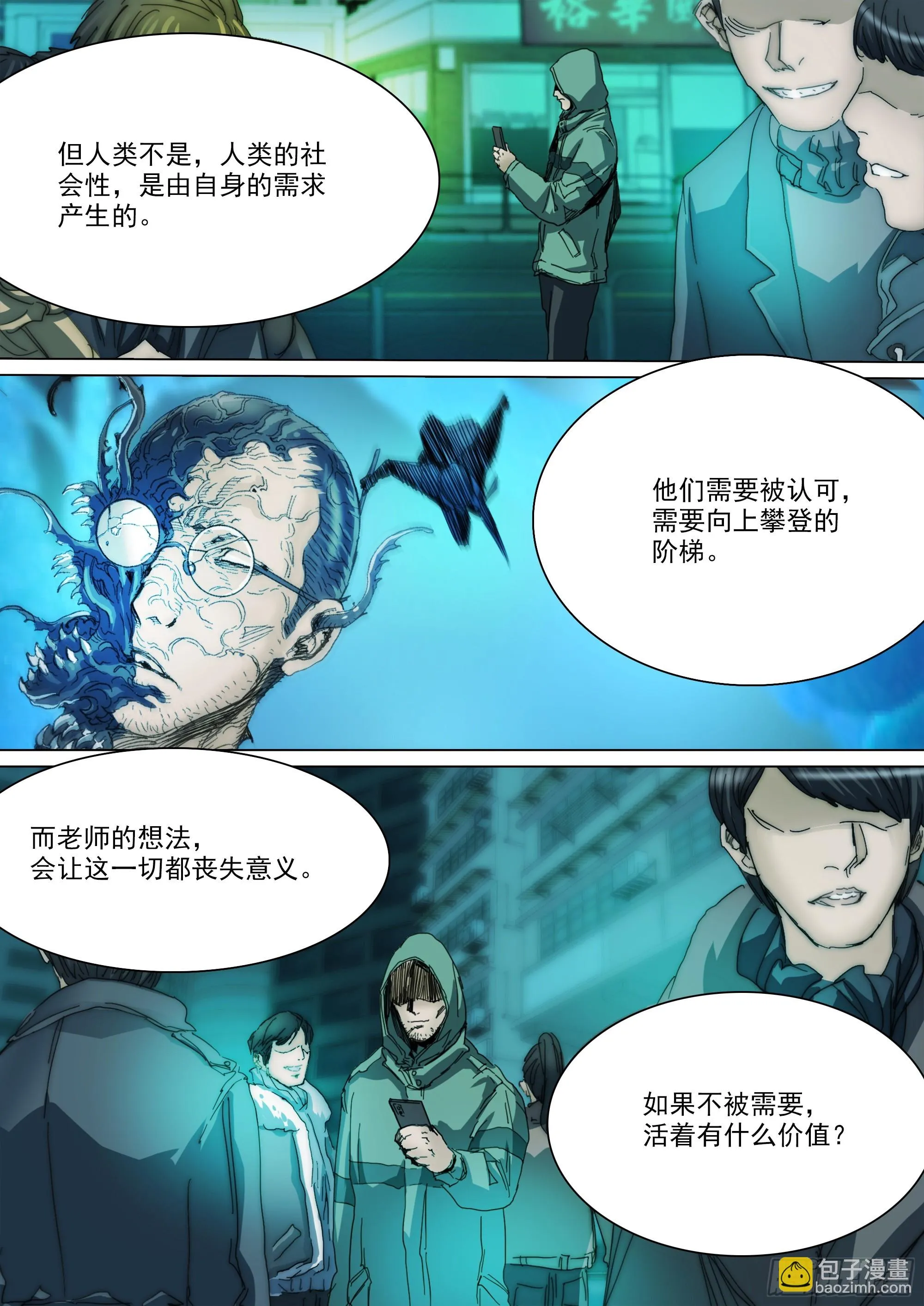 山上之人漫画,第126话 出人意料的明天道3图