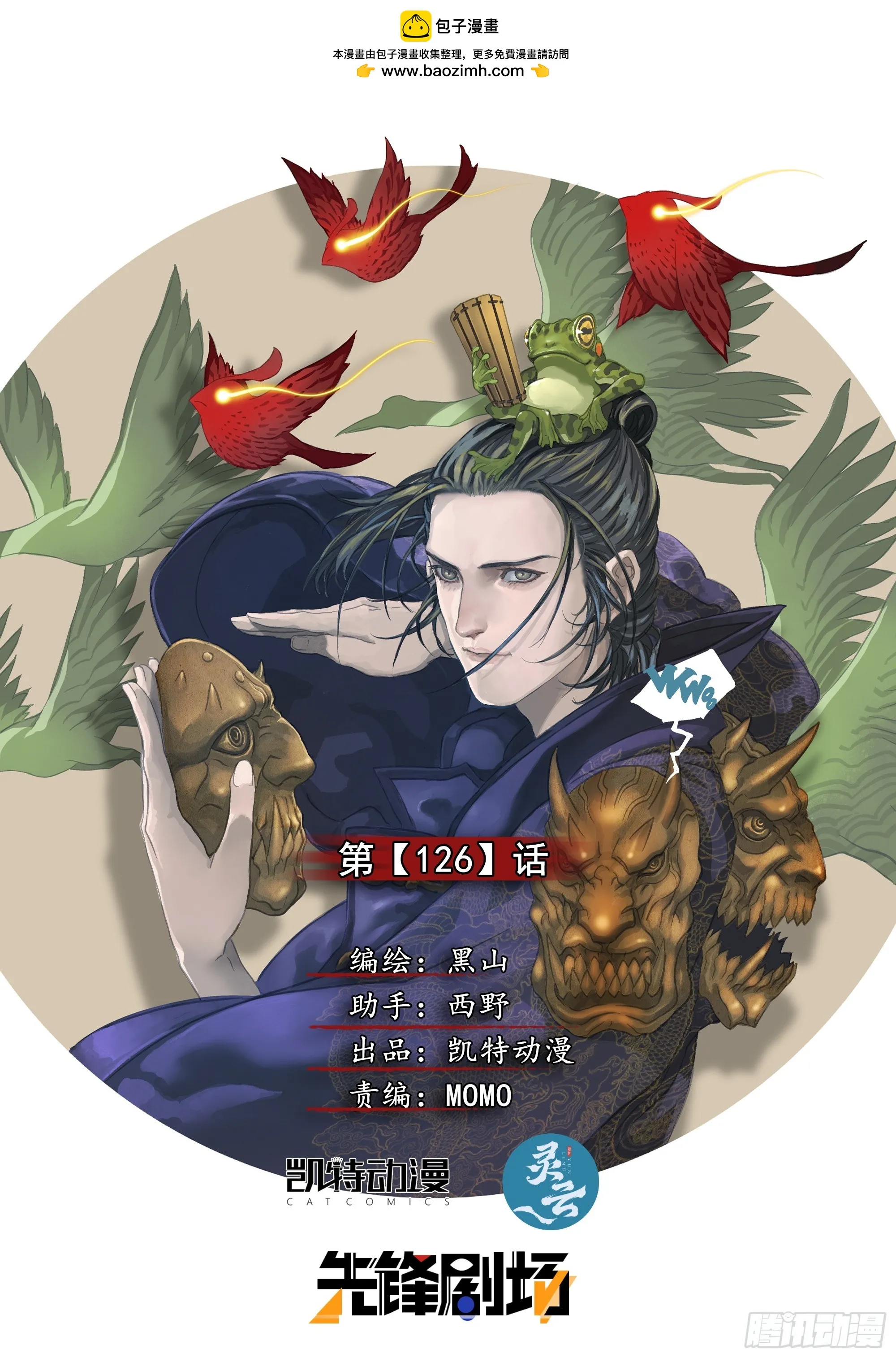 山上之人漫画,第126话 出人意料的明天道1图