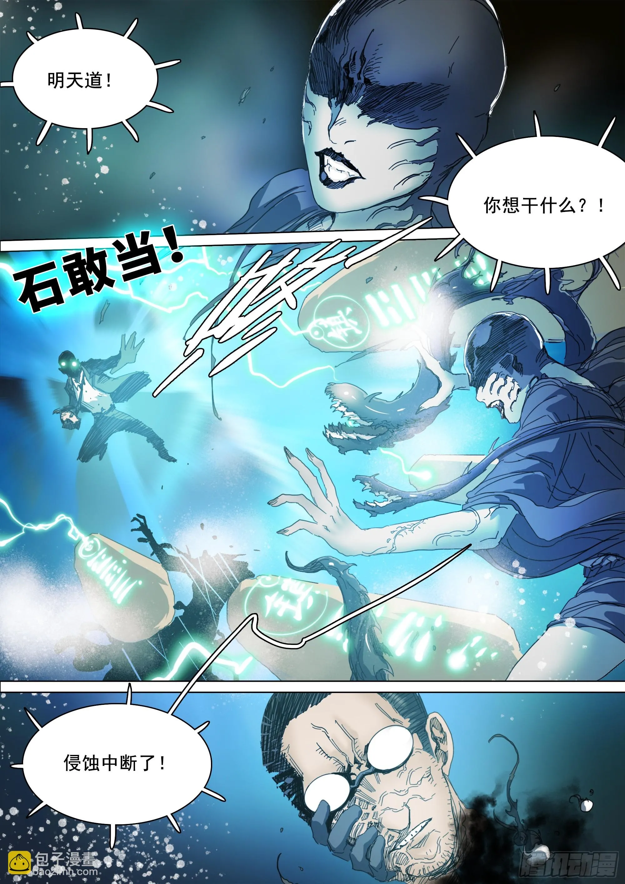 山上之人漫画,第126话 出人意料的明天道5图