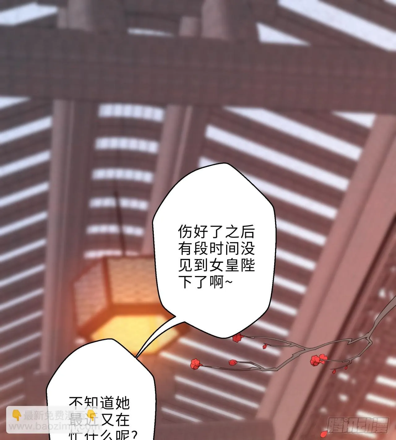 我捡起了一地属性在线观看漫画,祭司与女皇的日常01-联姻2图