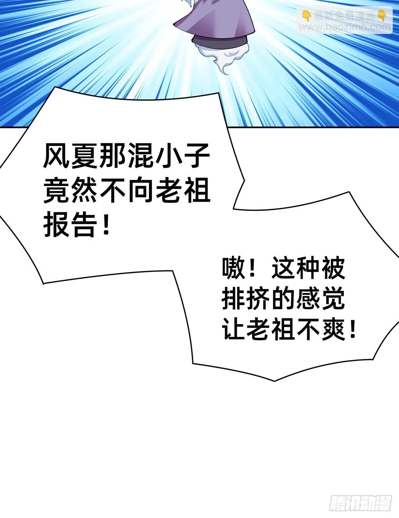 我捡起了一地属性全集动漫免费漫画,299回-那就……先吃掉你们5图