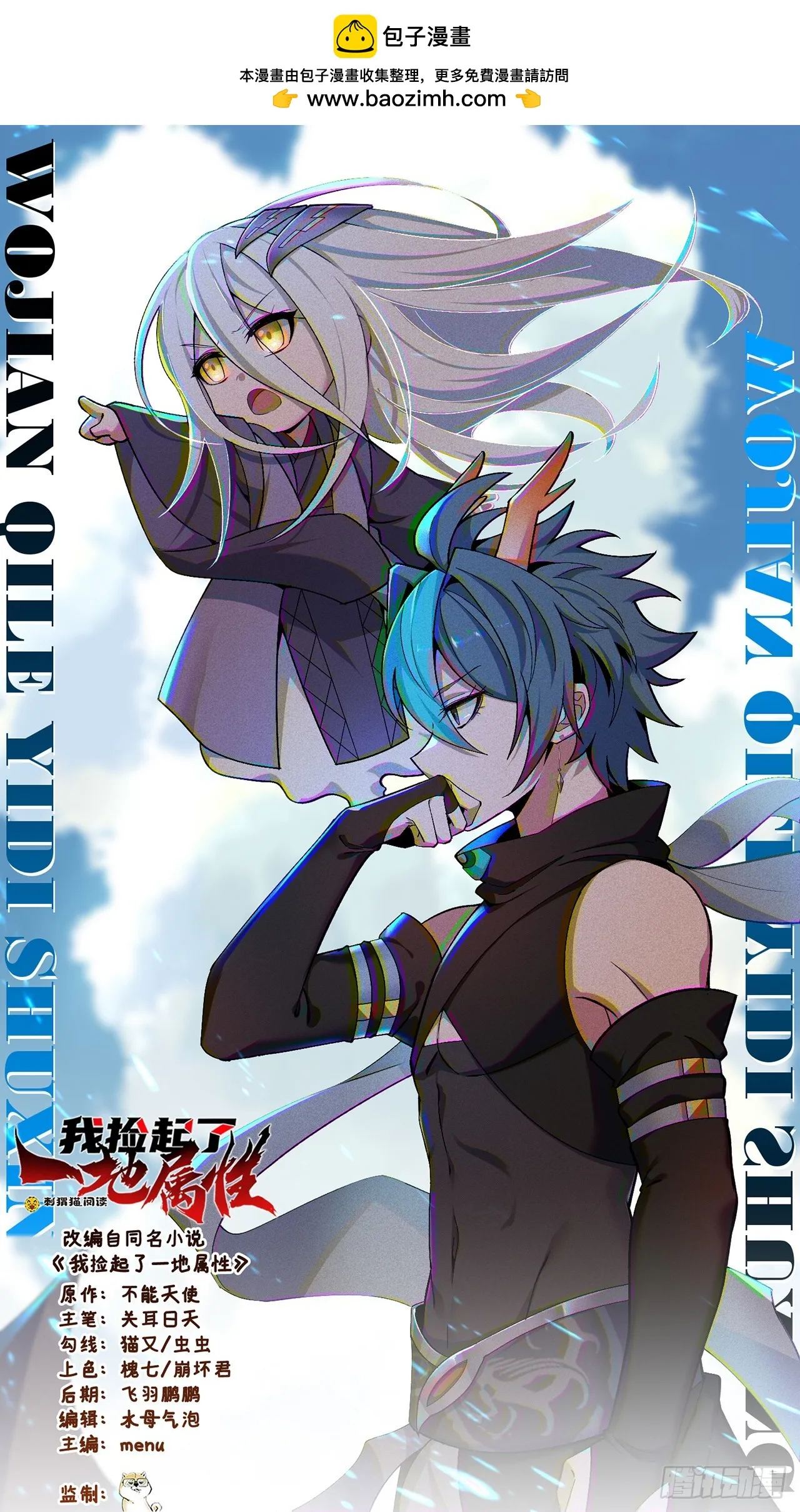 我捡起了一地属性全集动漫免费漫画,300回-吃不饱啊……1图