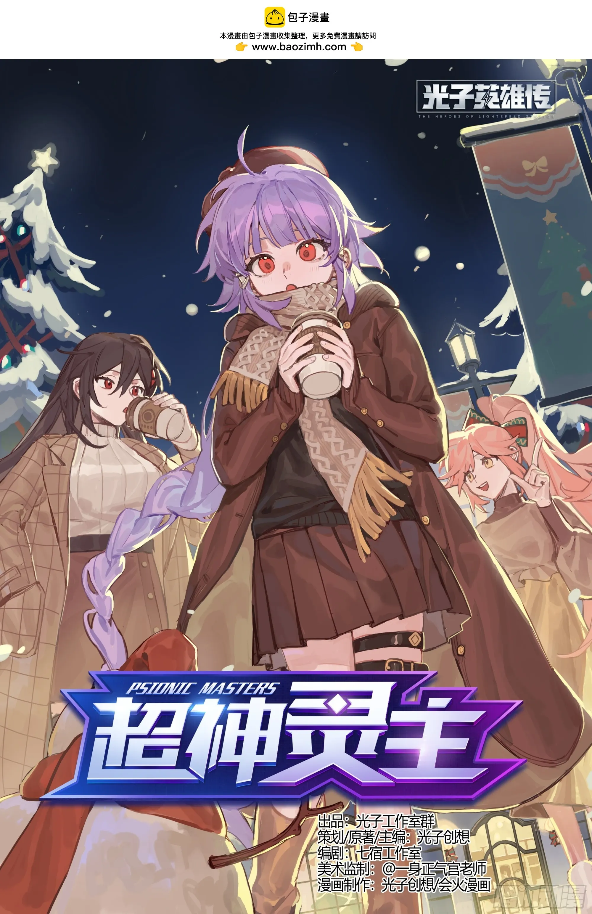 超神灵主主题曲漫画,276话.盘古计划1图