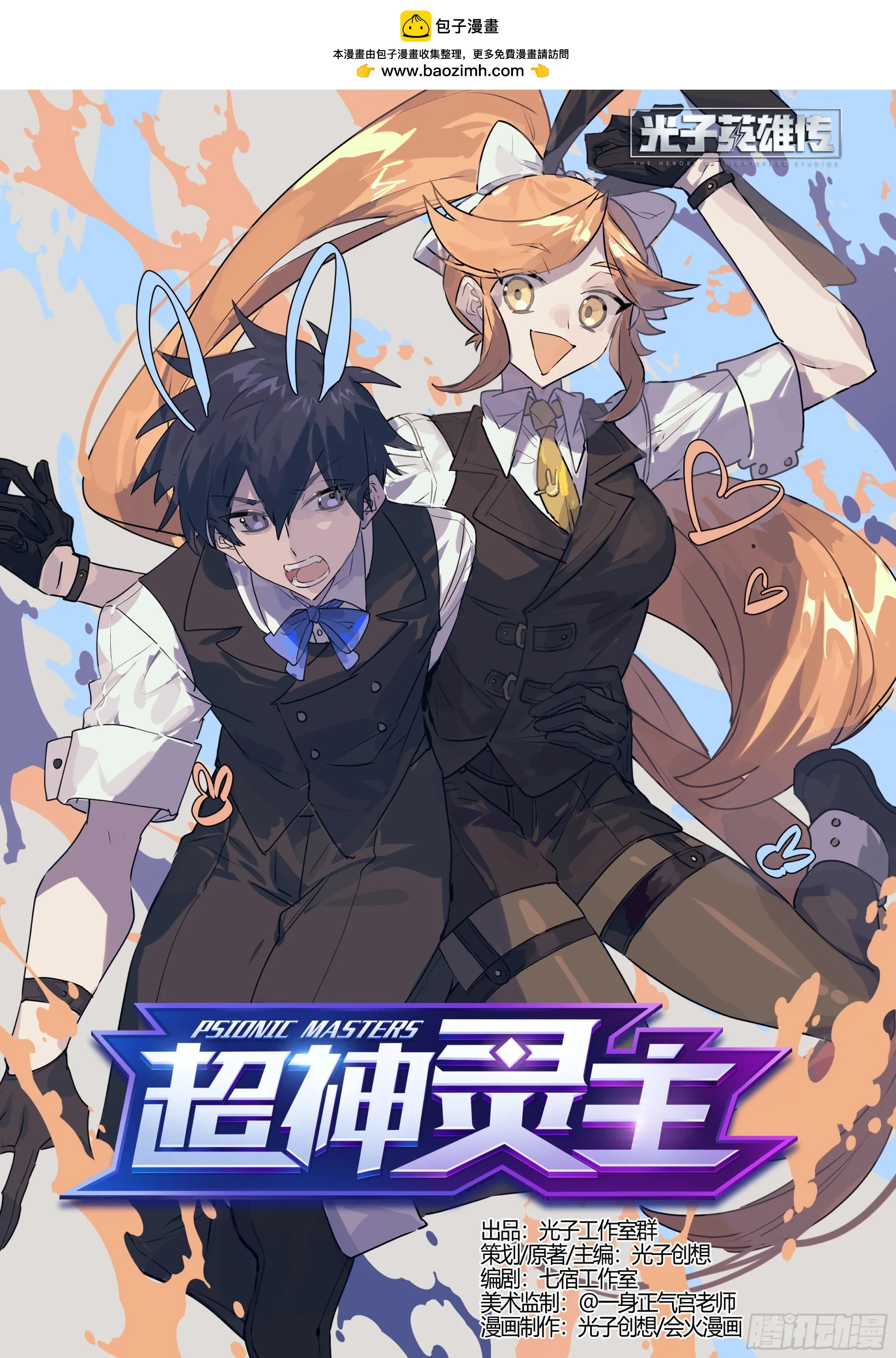 超神灵主漫画,279话.造化之秘（1）1图