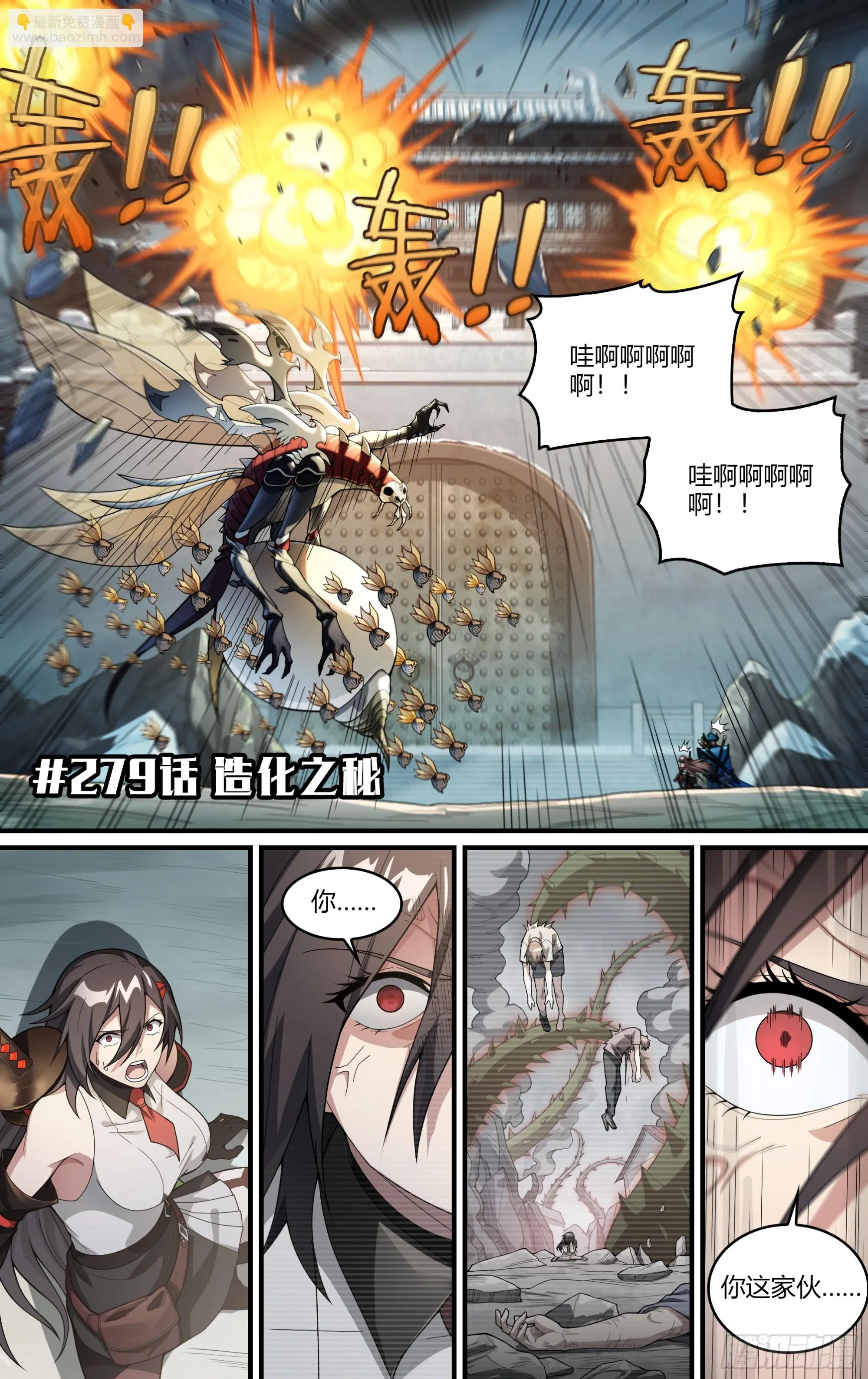 超神灵主漫画,279话.造化之秘（1）2图