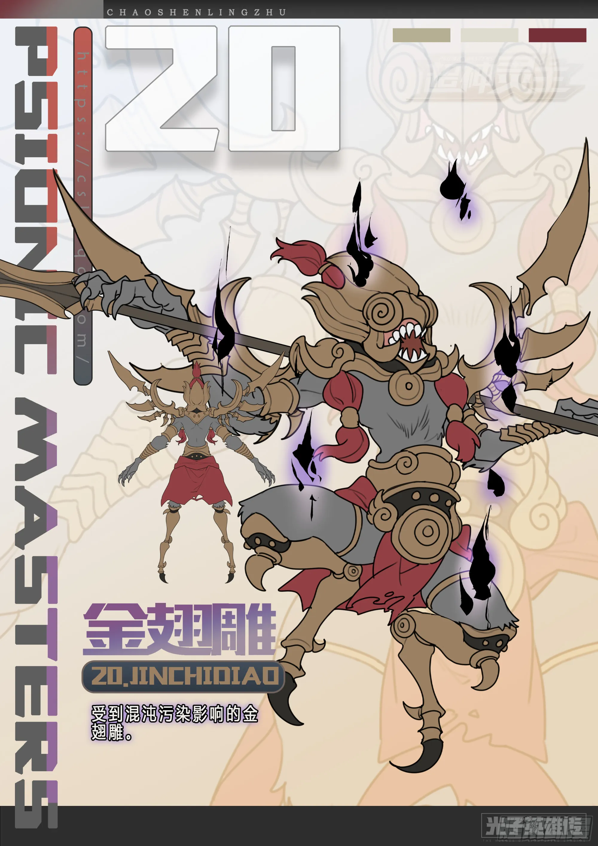 超神灵主漫画,【春节福袋】设定大公开第五弹1图