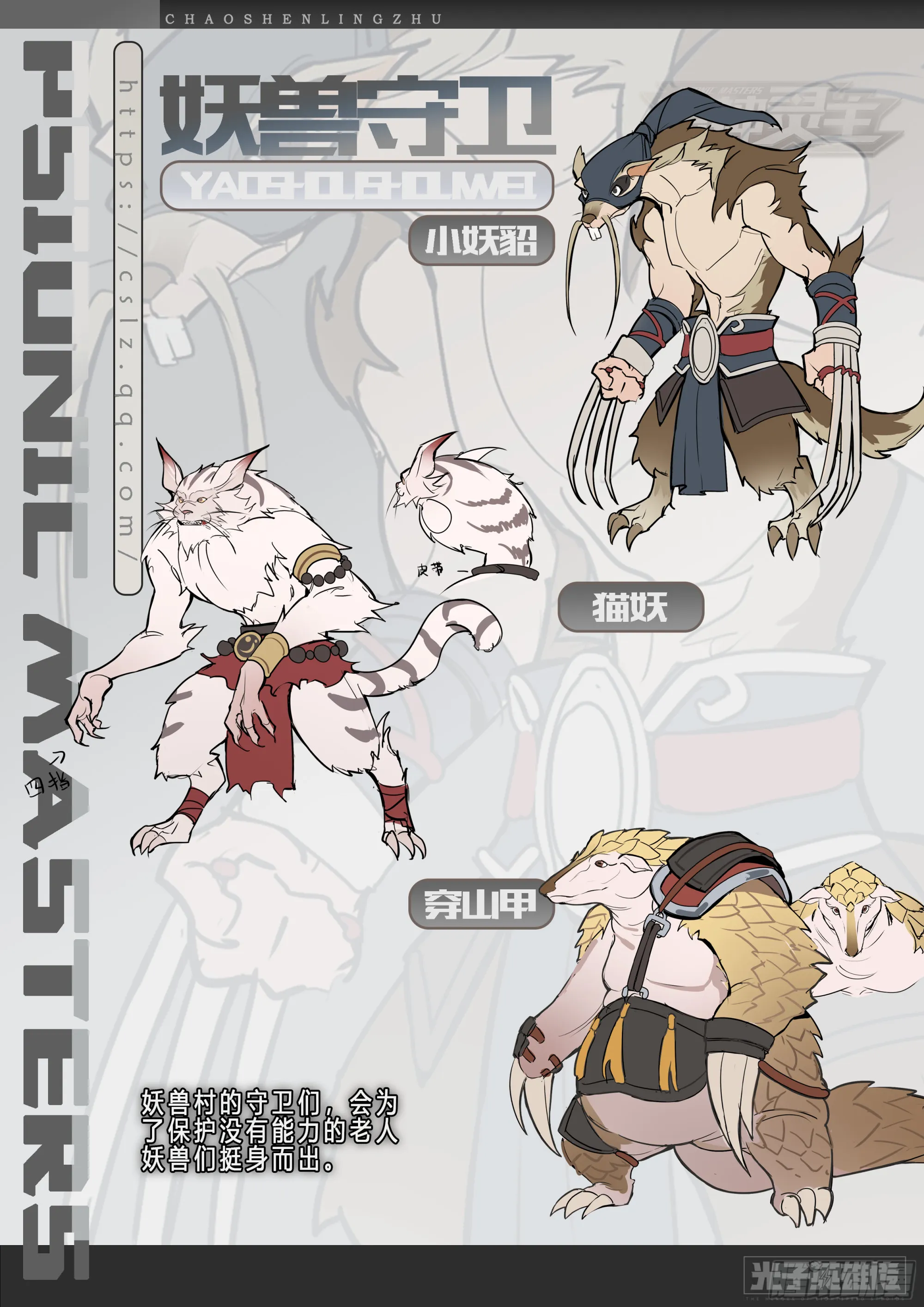 超神灵主漫画,【春节福袋】设定大公开第五弹4图