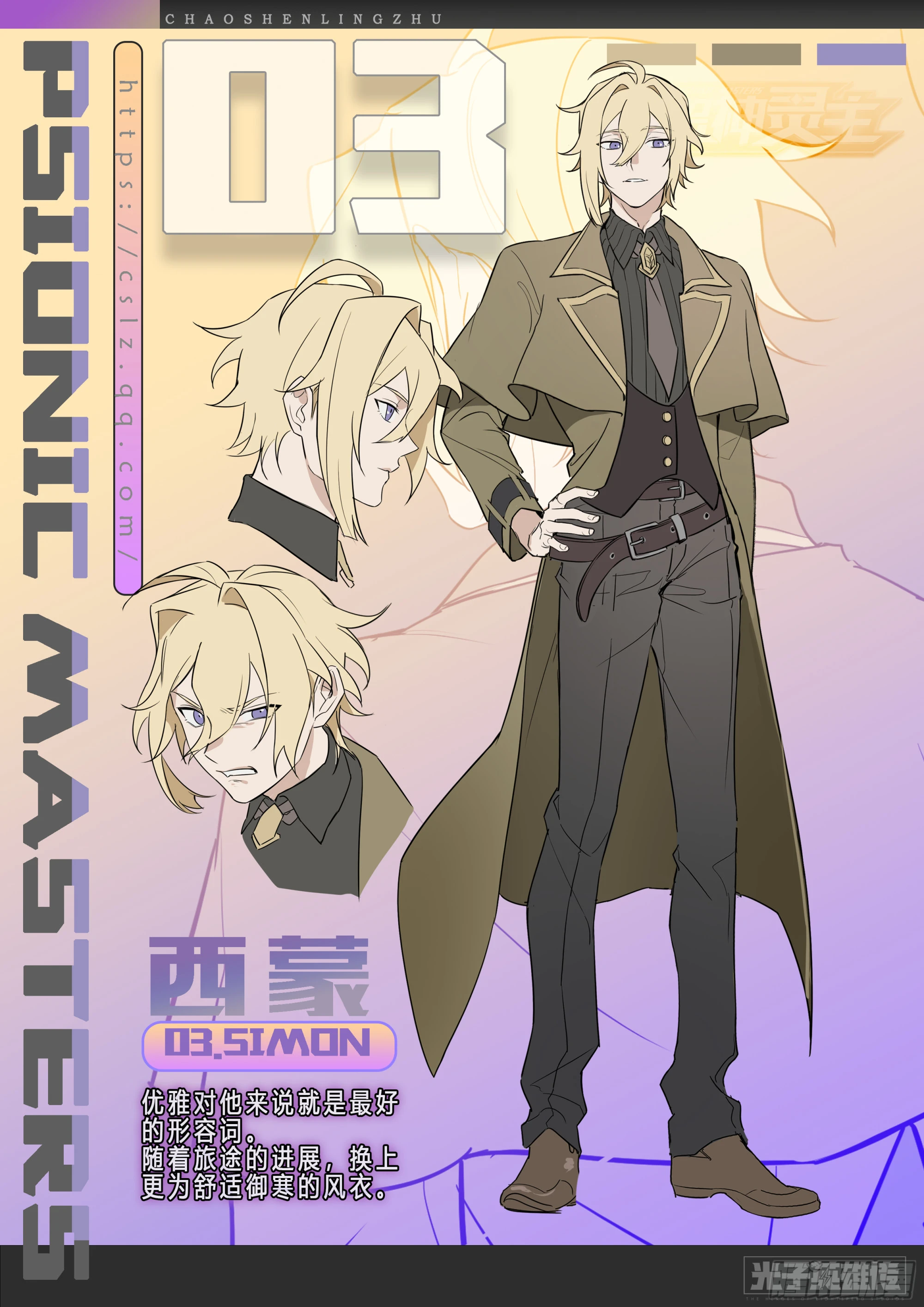 超神灵主漫画,【春节福袋】设定大公开第五弹4图