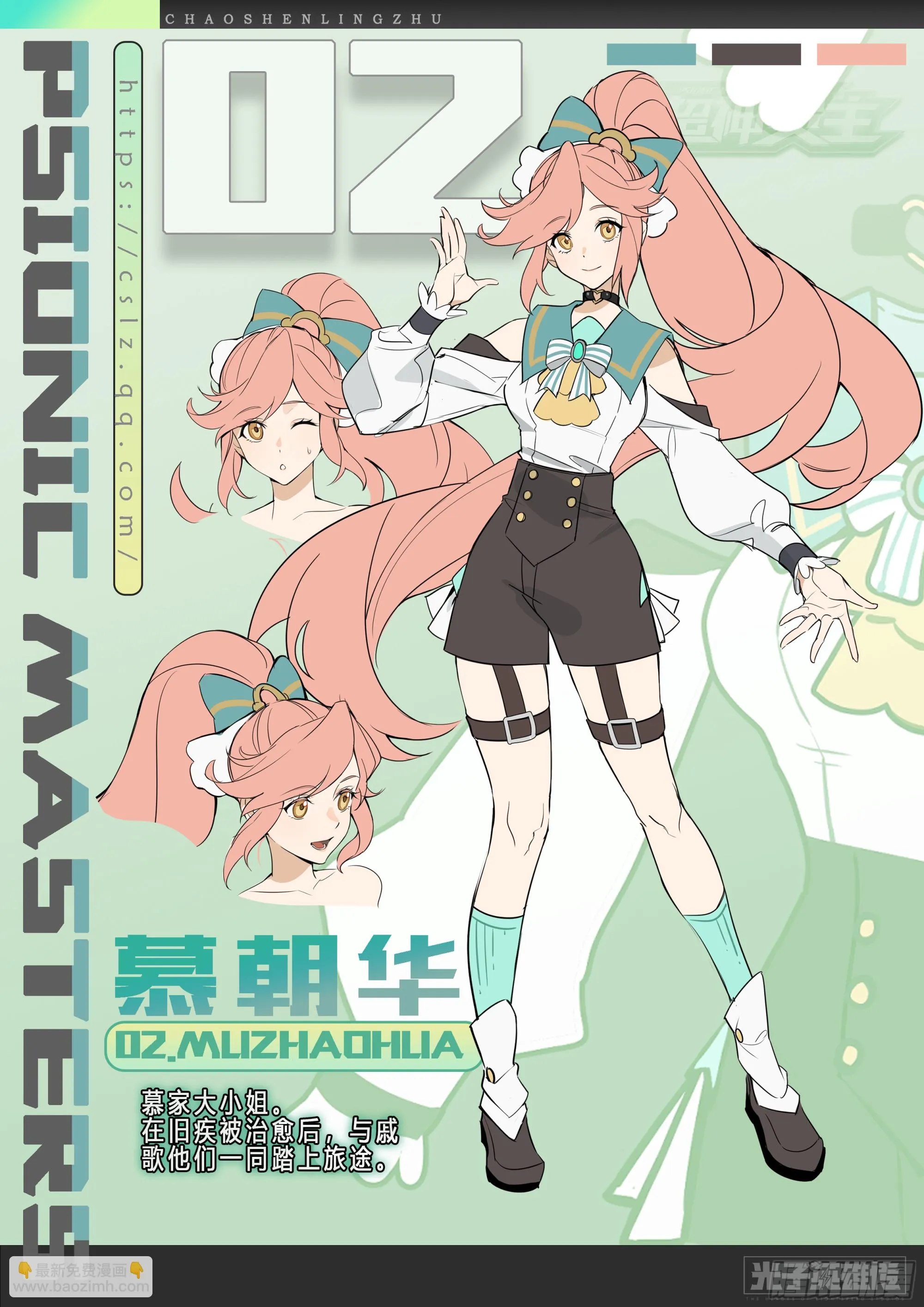 超神灵主漫画,【春节福袋】设定大公开第五弹3图