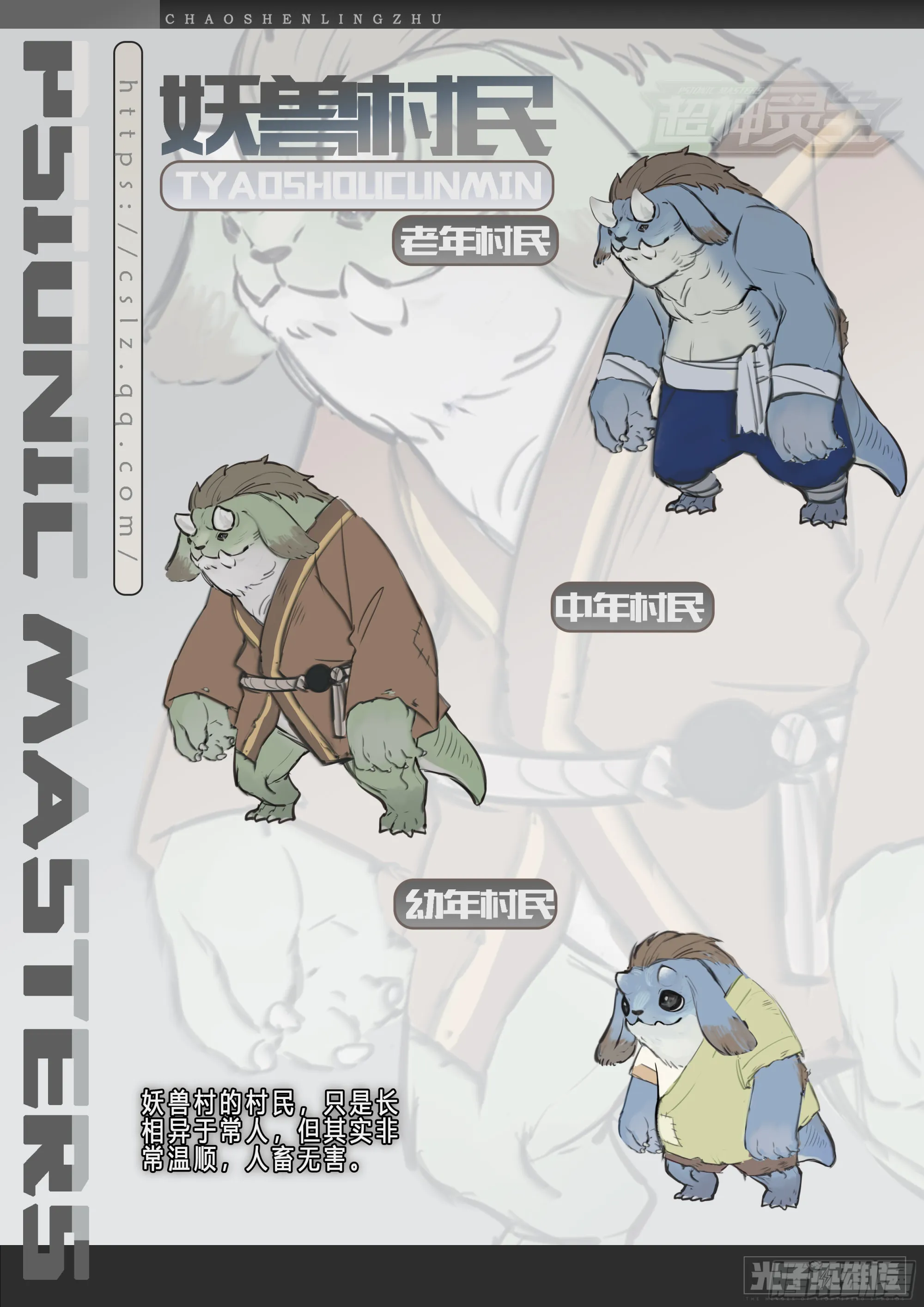 超神灵主漫画,【春节福袋】设定大公开第五弹5图