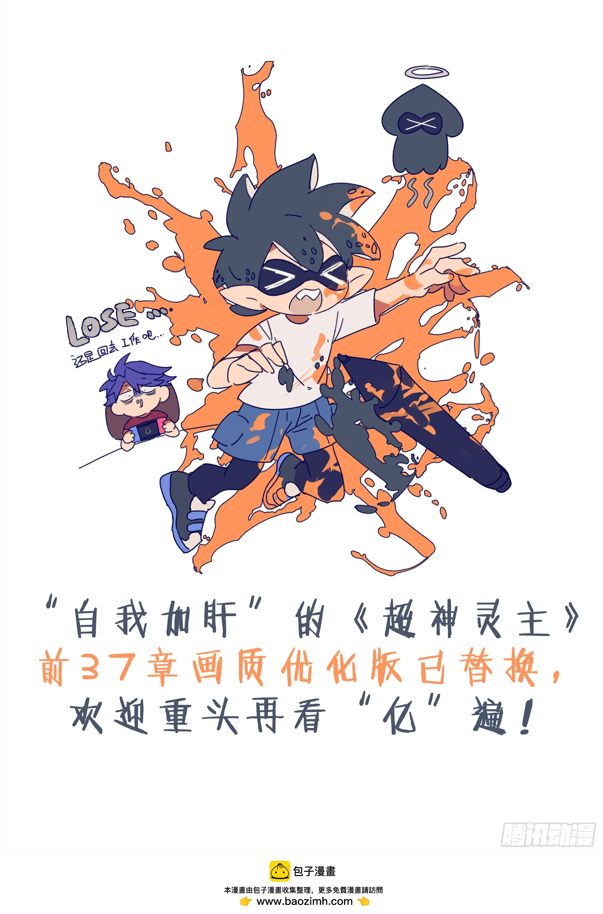 超神灵主漫画,278话.混沌兽潮（下）1图