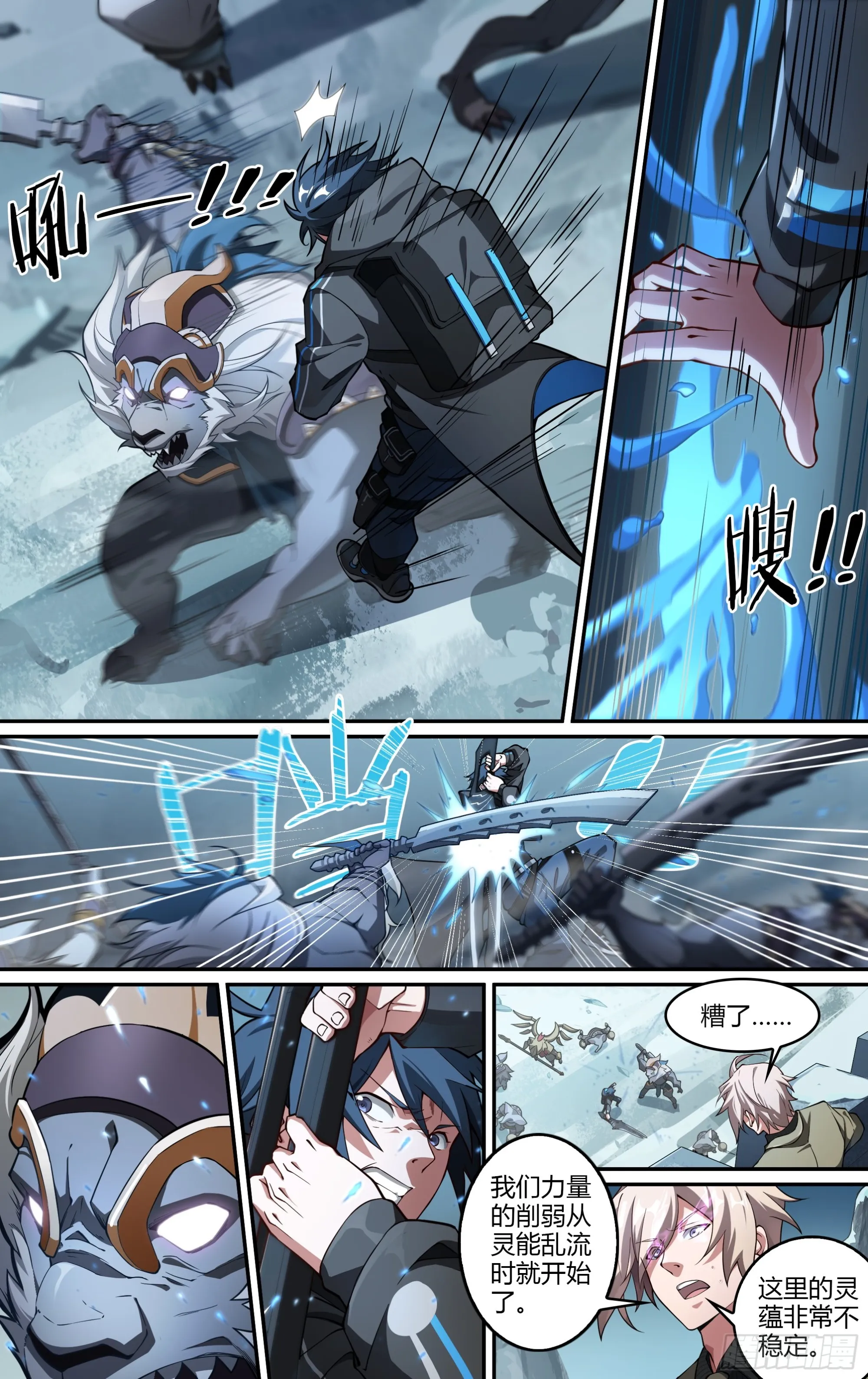 超神灵主漫画,278话.混沌兽潮（下）4图